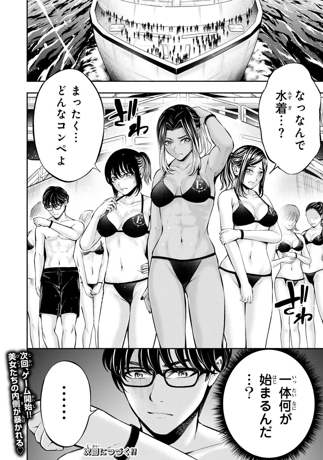 Hadowaka Nakata Chapter 73 20ページ