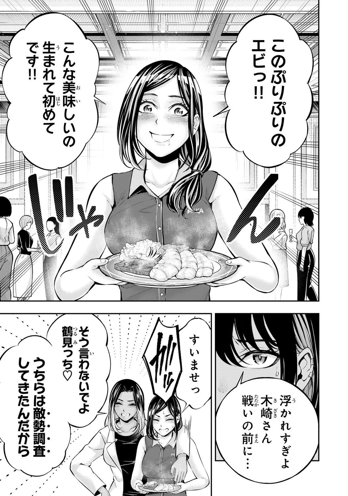 Hadowaka Nakata Chapter 73 3ページ