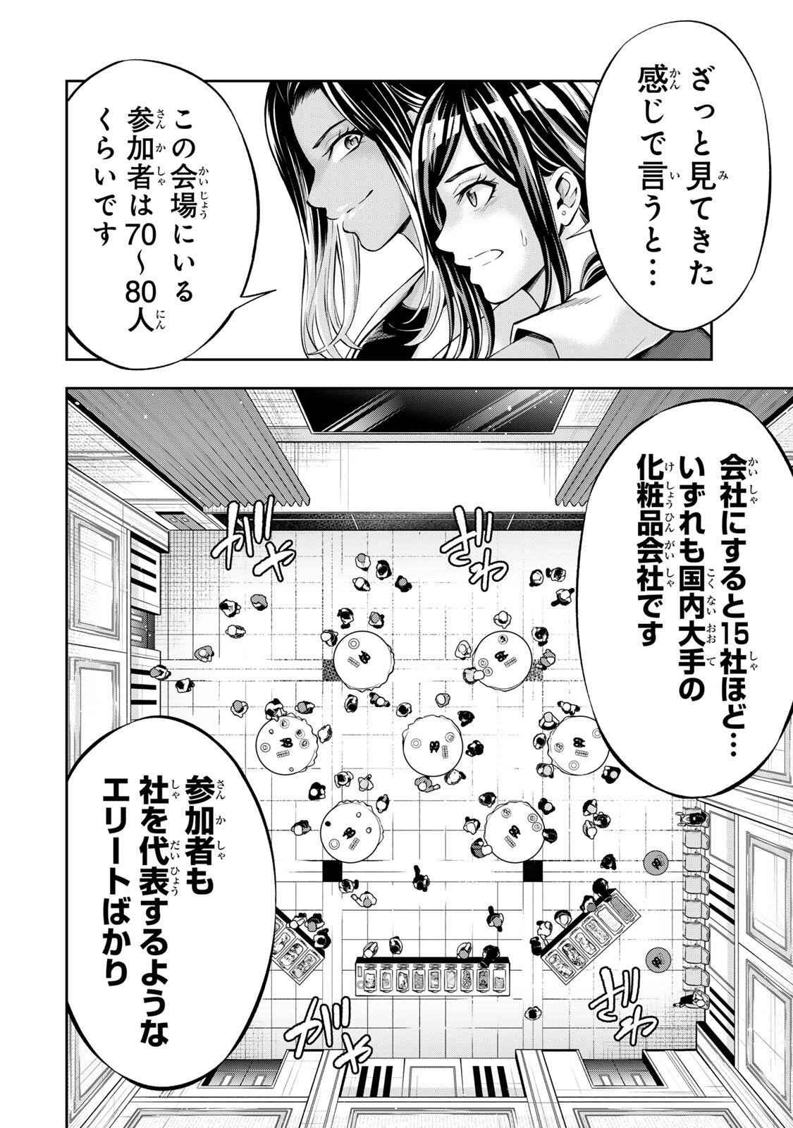Hadowaka Nakata Chapter 73 4ページ