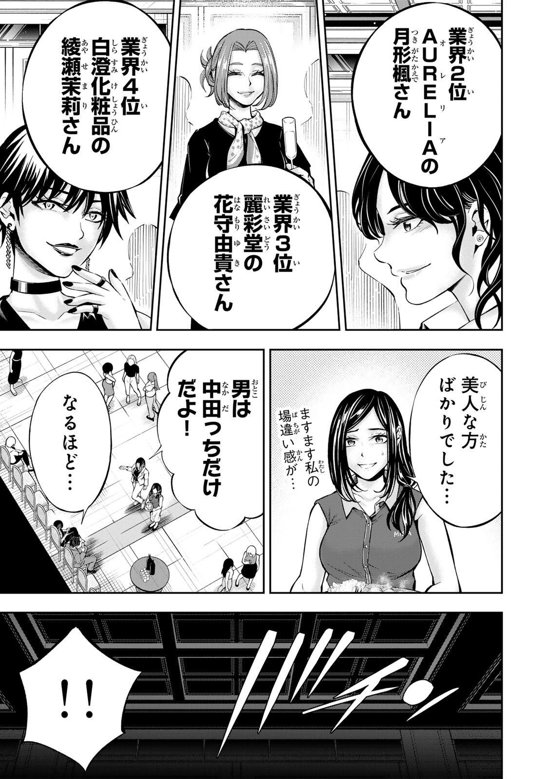 Hadowaka Nakata Chapter 73 5ページ