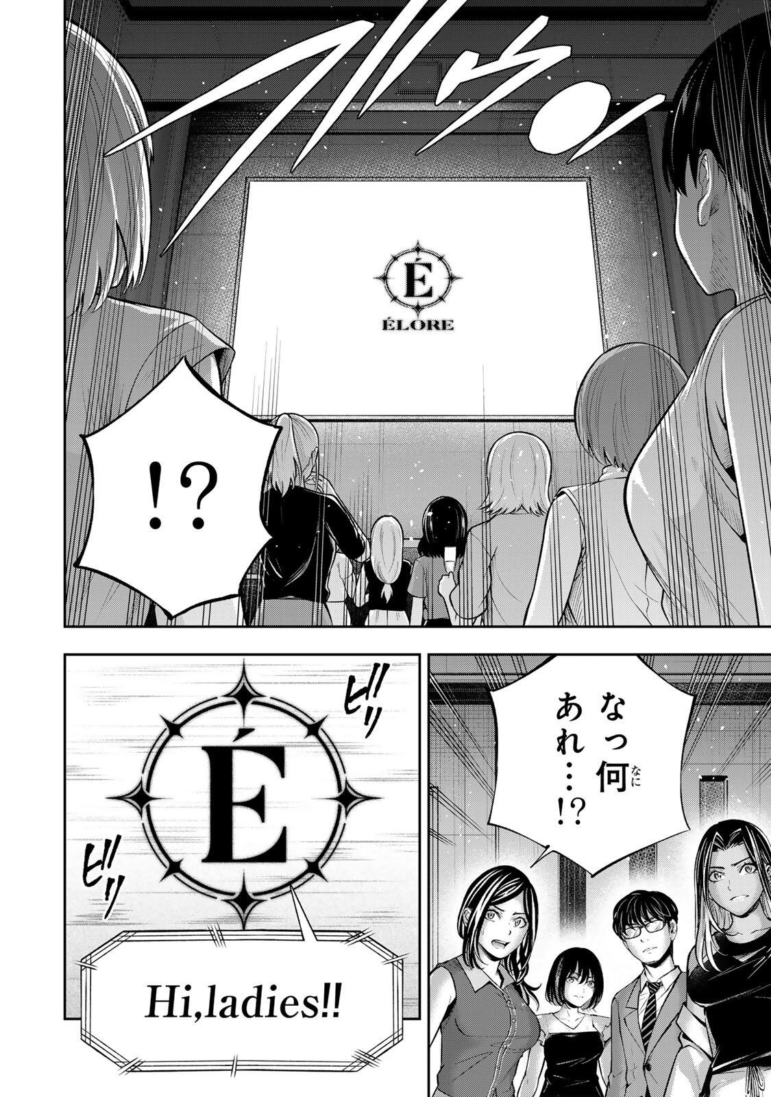 Hadowaka Nakata Chapter 73 6ページ