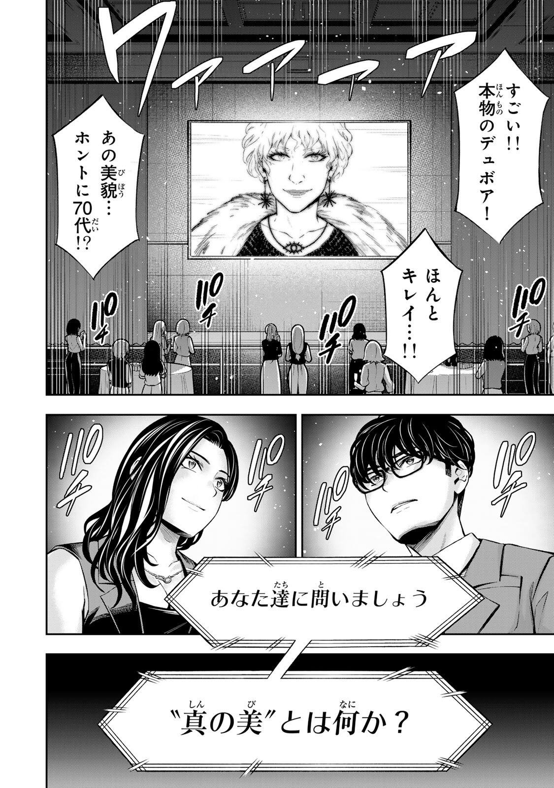 Hadowaka Nakata Chapter 73 8ページ