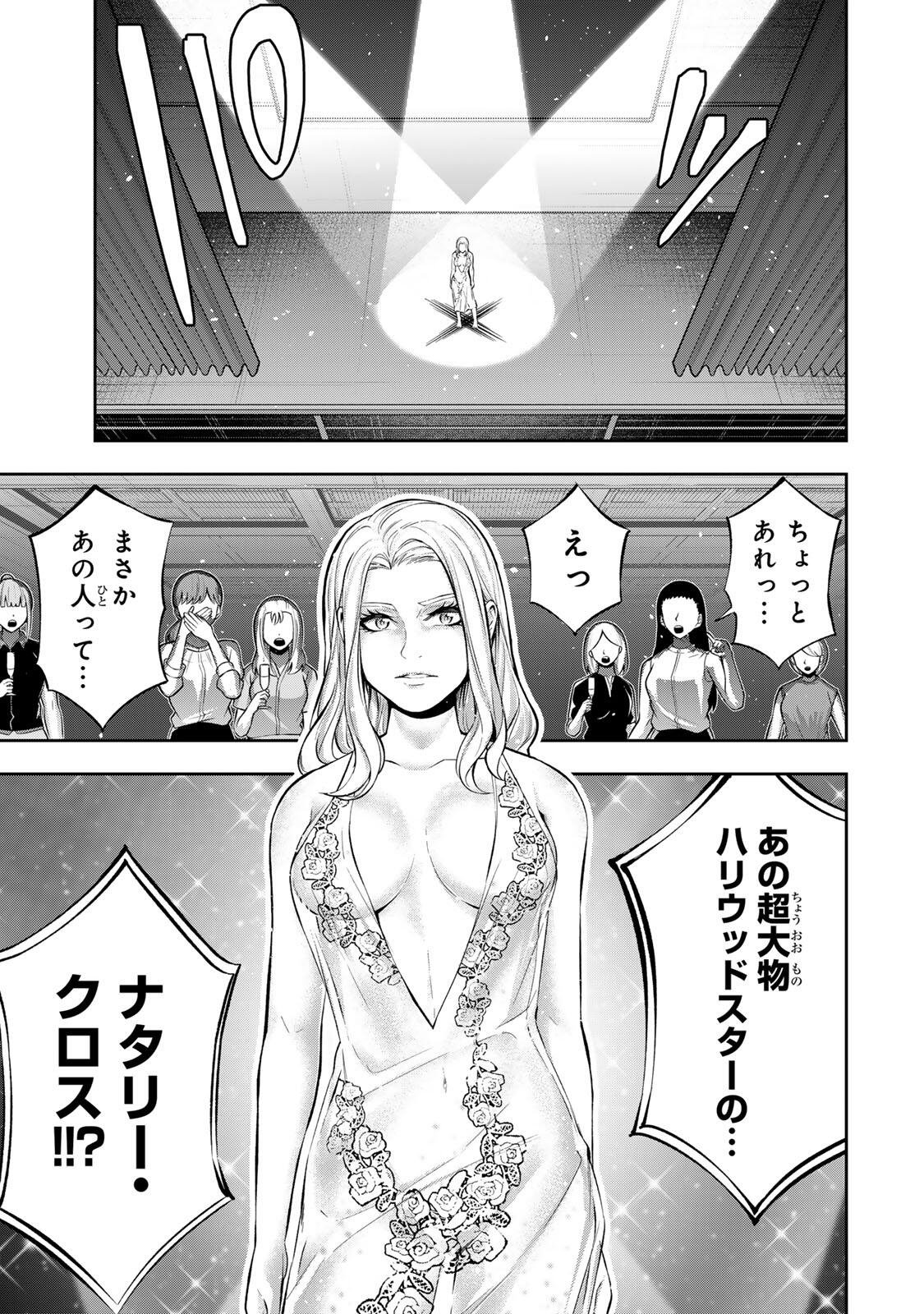 Hadowaka Nakata Chapter 73 9ページ