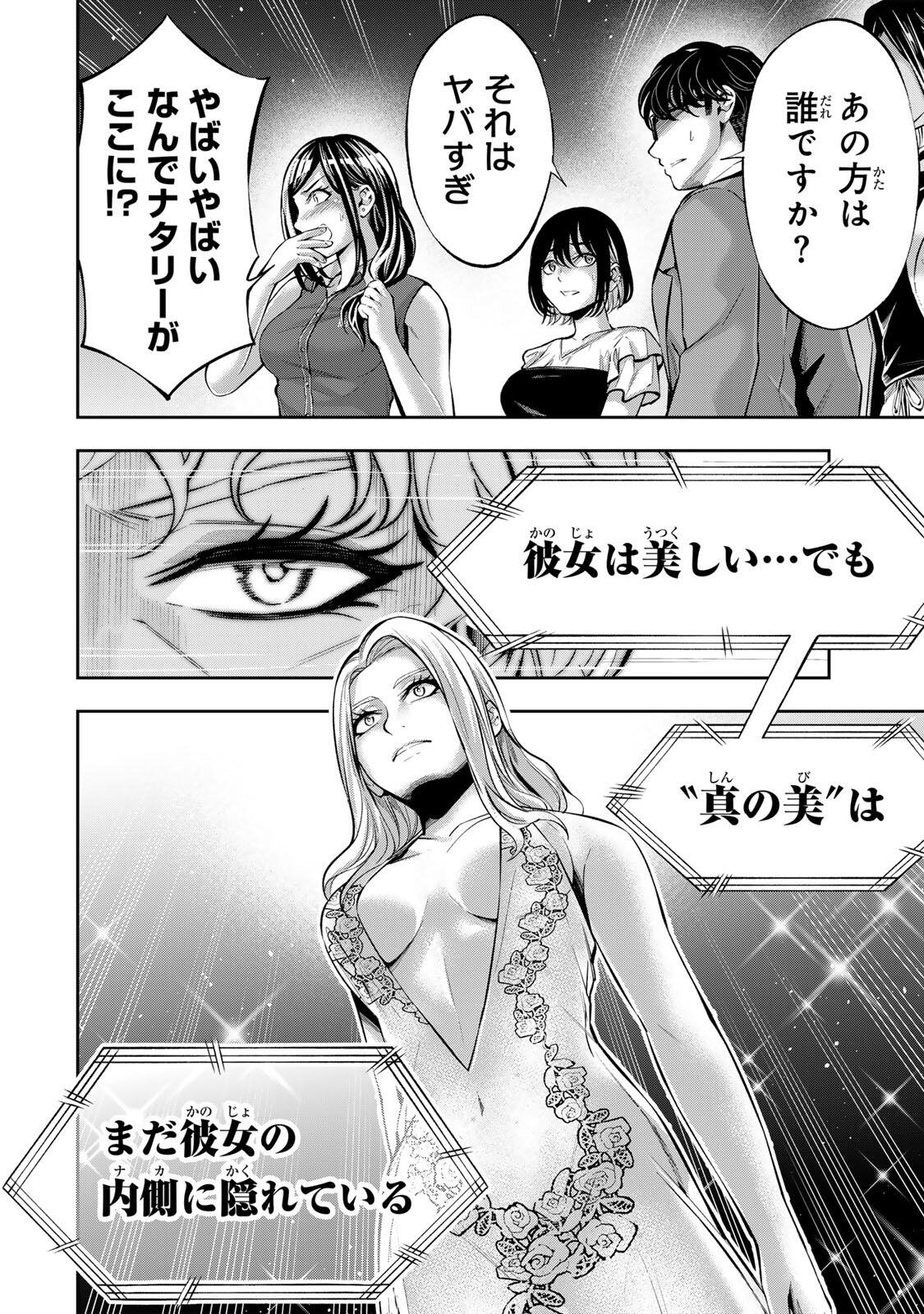 Hadowaka Nakata Chapter 73 10ページ