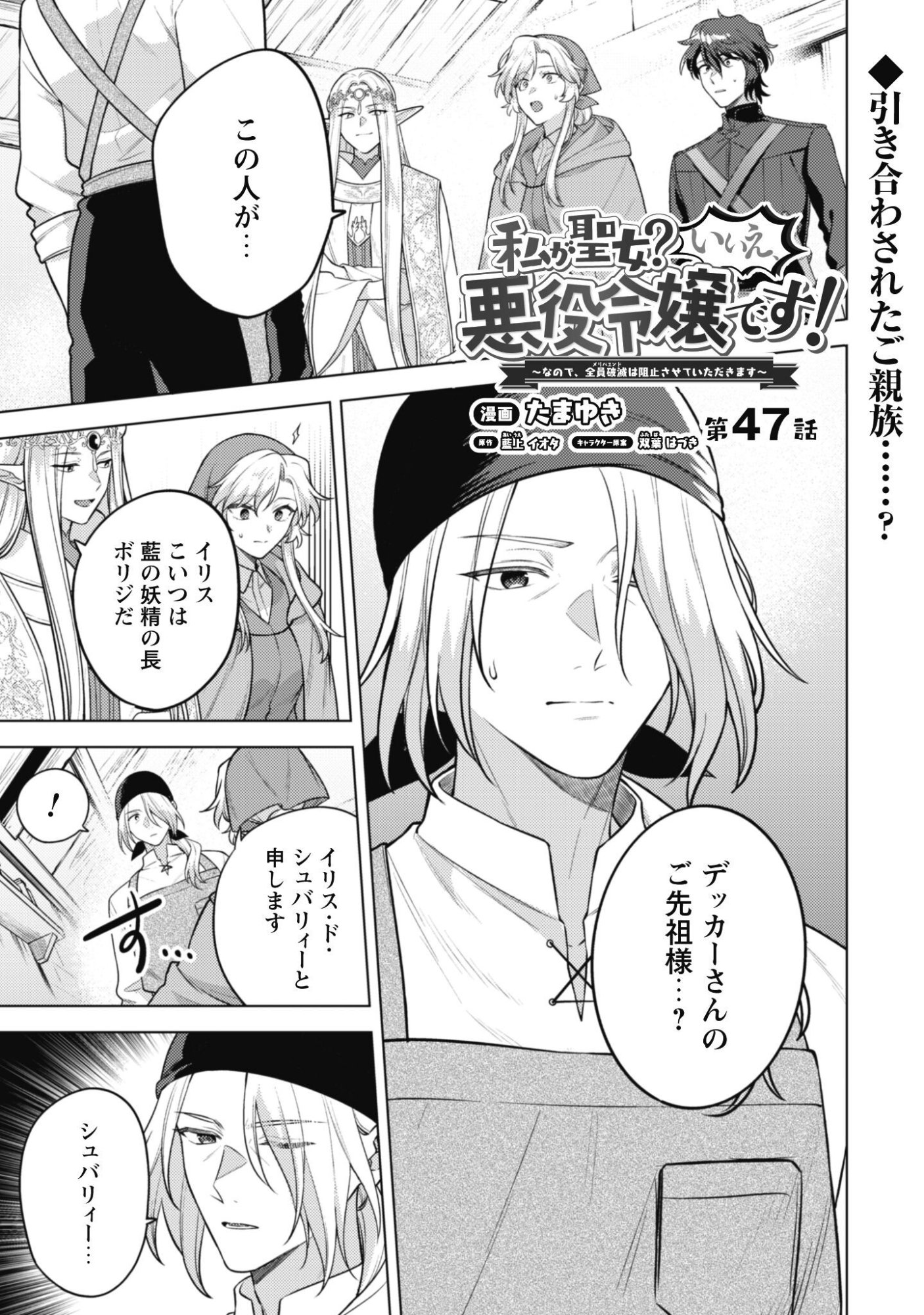 Watashi ga Seijo? Iie, Akuyaku Reijou desu! - Na no de, Zenin Hametsu wa Soshi Sasete Itadakimasu Chapter 47 2ページ