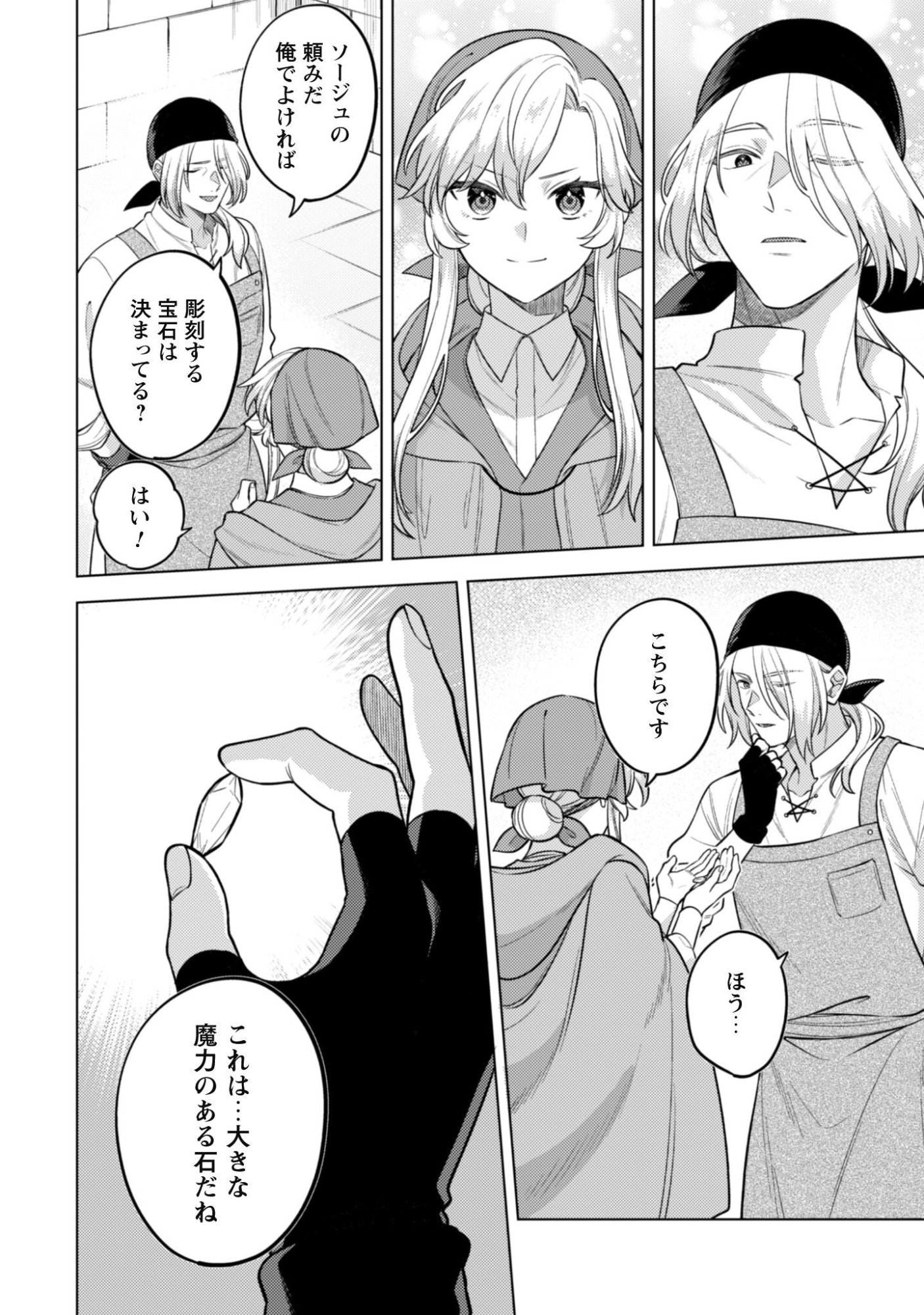 Watashi ga Seijo? Iie, Akuyaku Reijou desu! - Na no de, Zenin Hametsu wa Soshi Sasete Itadakimasu Chapter 47 11ページ