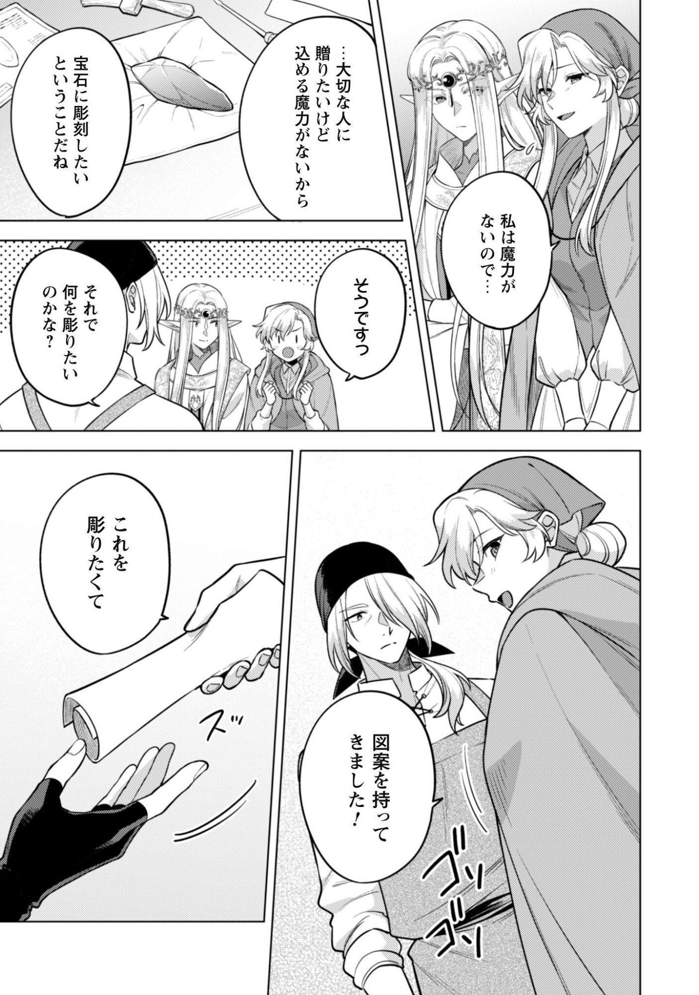 Watashi ga Seijo? Iie, Akuyaku Reijou desu! - Na no de, Zenin Hametsu wa Soshi Sasete Itadakimasu Chapter 47 12ページ