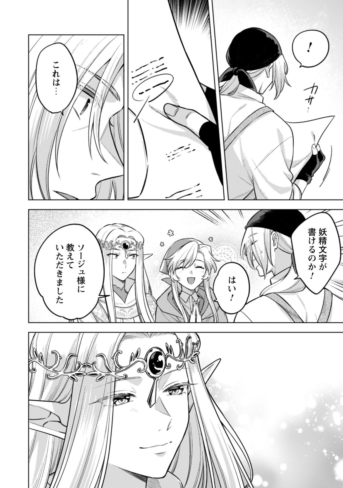 Watashi ga Seijo? Iie, Akuyaku Reijou desu! - Na no de, Zenin Hametsu wa Soshi Sasete Itadakimasu Chapter 47 13ページ