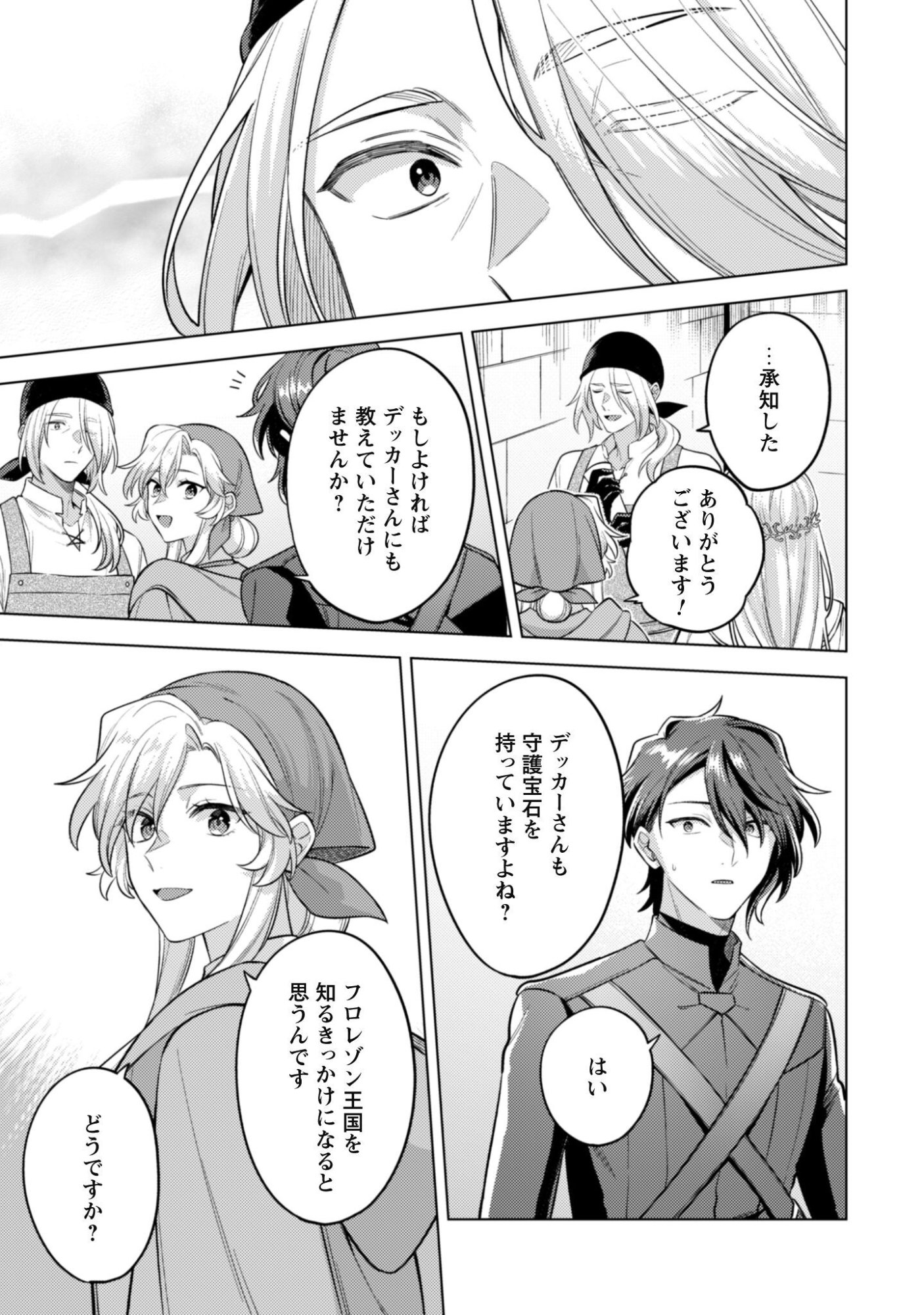 Watashi ga Seijo? Iie, Akuyaku Reijou desu! - Na no de, Zenin Hametsu wa Soshi Sasete Itadakimasu Chapter 47 14ページ