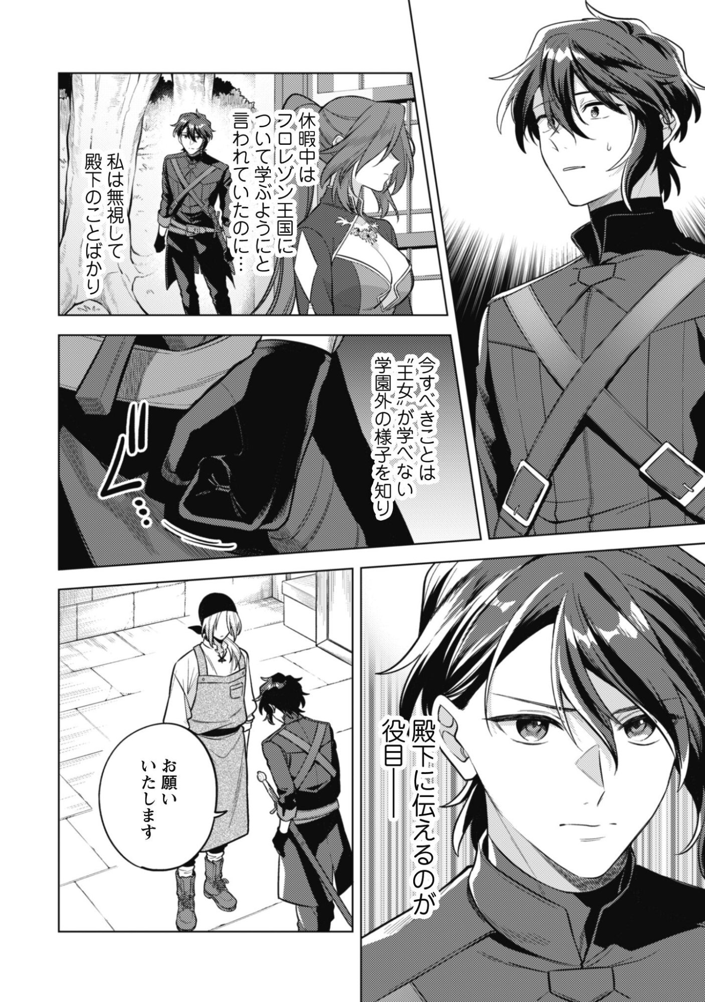 Watashi ga Seijo? Iie, Akuyaku Reijou desu! - Na no de, Zenin Hametsu wa Soshi Sasete Itadakimasu Chapter 47 15ページ