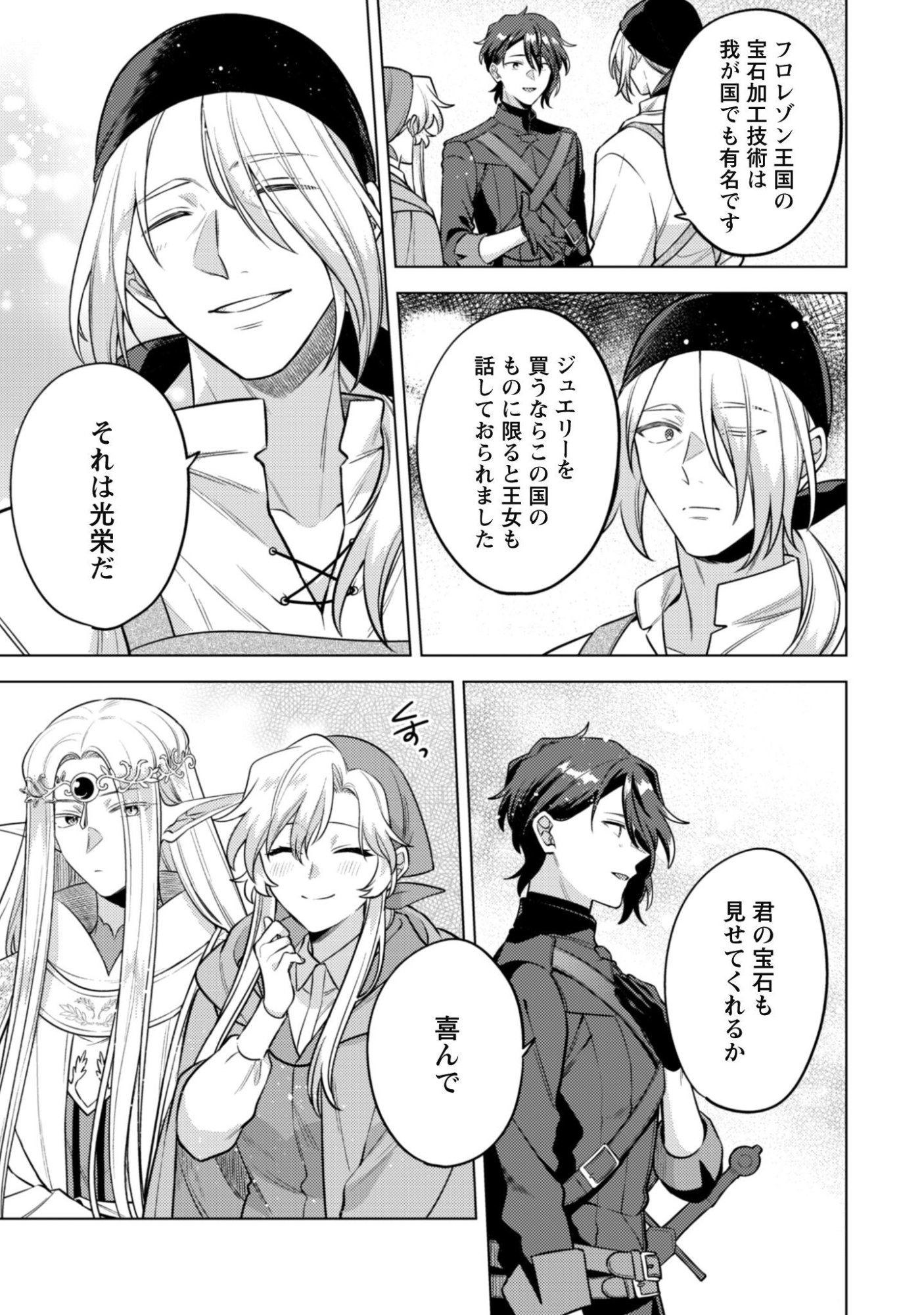 Watashi ga Seijo? Iie, Akuyaku Reijou desu! - Na no de, Zenin Hametsu wa Soshi Sasete Itadakimasu Chapter 47 16ページ