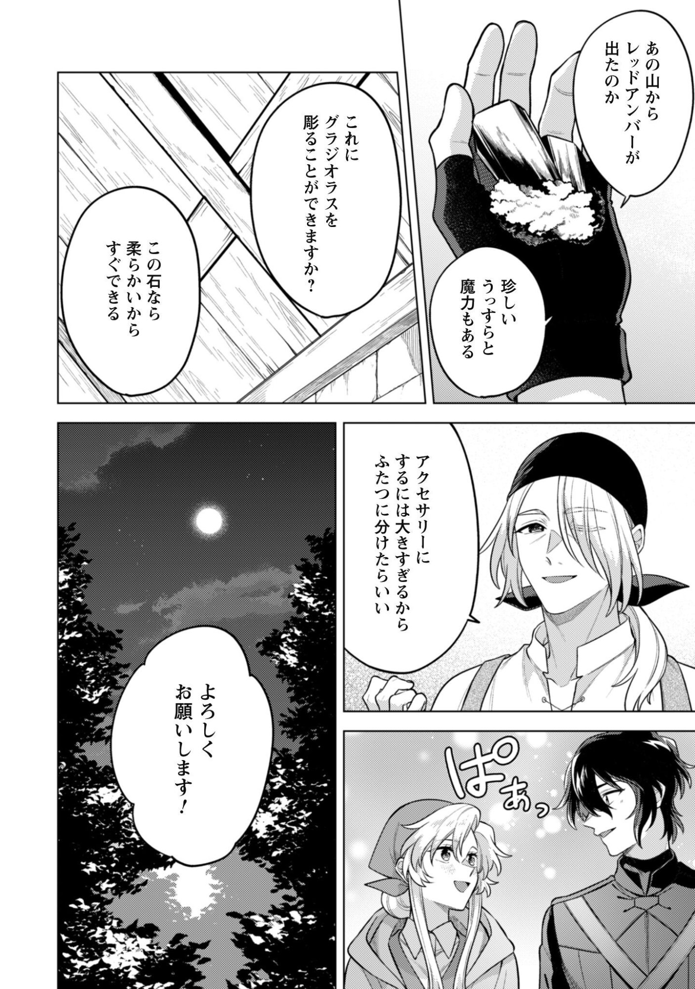Watashi ga Seijo? Iie, Akuyaku Reijou desu! - Na no de, Zenin Hametsu wa Soshi Sasete Itadakimasu Chapter 47 17ページ