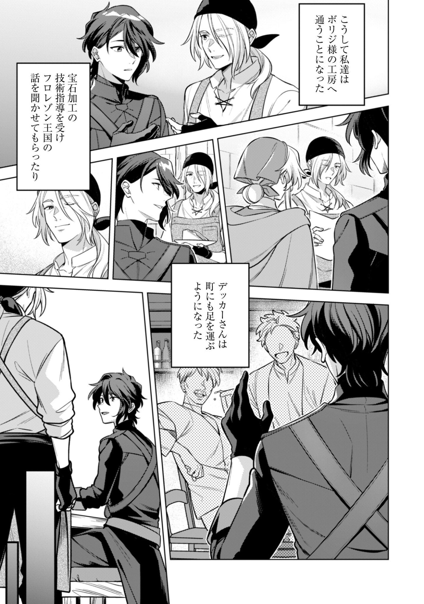 Watashi ga Seijo? Iie, Akuyaku Reijou desu! - Na no de, Zenin Hametsu wa Soshi Sasete Itadakimasu Chapter 47 18ページ