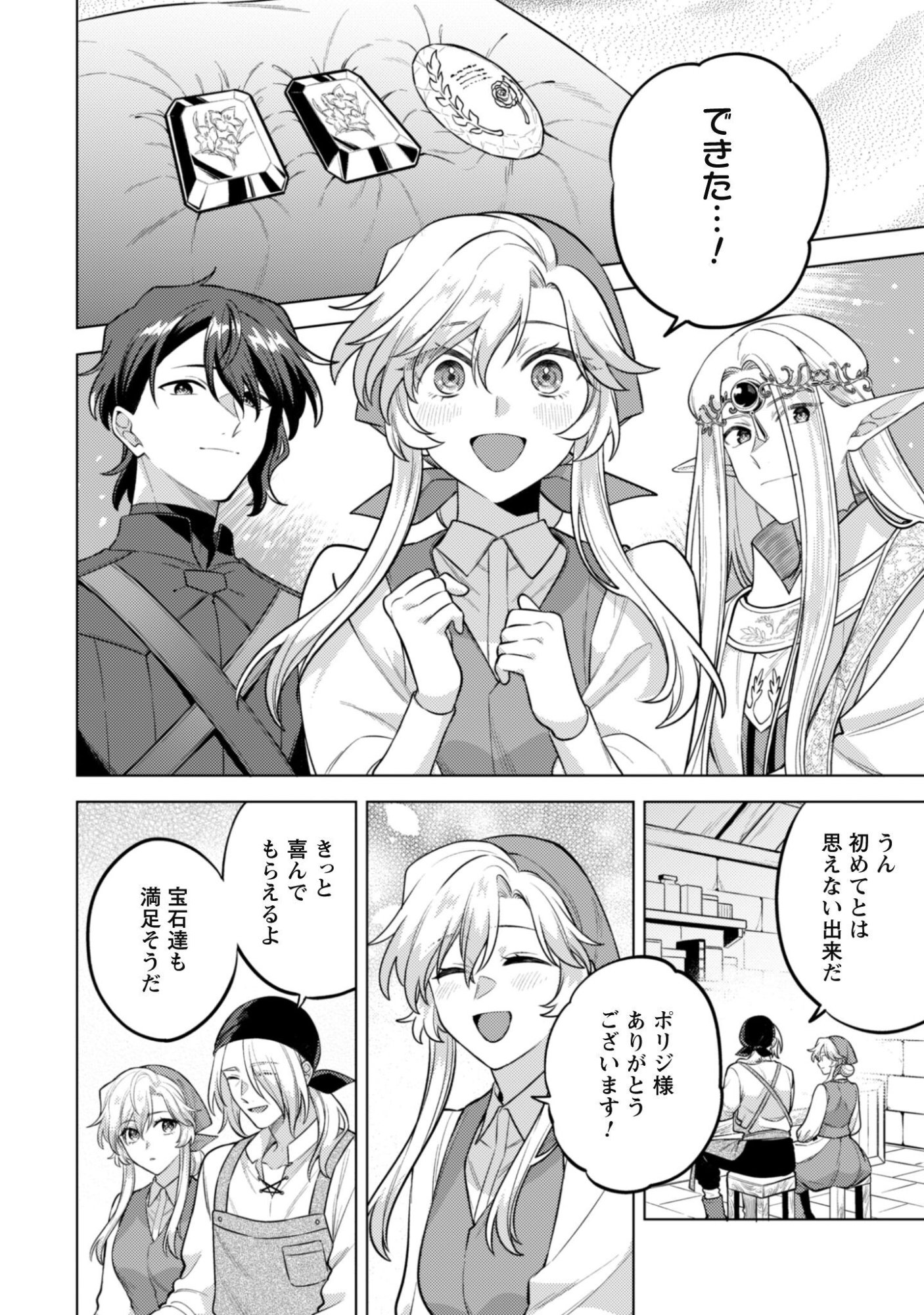 Watashi ga Seijo? Iie, Akuyaku Reijou desu! - Na no de, Zenin Hametsu wa Soshi Sasete Itadakimasu Chapter 47 19ページ