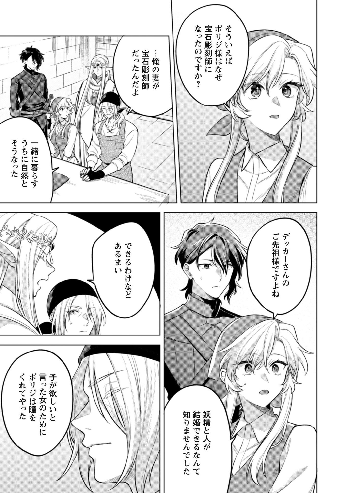Watashi ga Seijo? Iie, Akuyaku Reijou desu! - Na no de, Zenin Hametsu wa Soshi Sasete Itadakimasu Chapter 47 20ページ