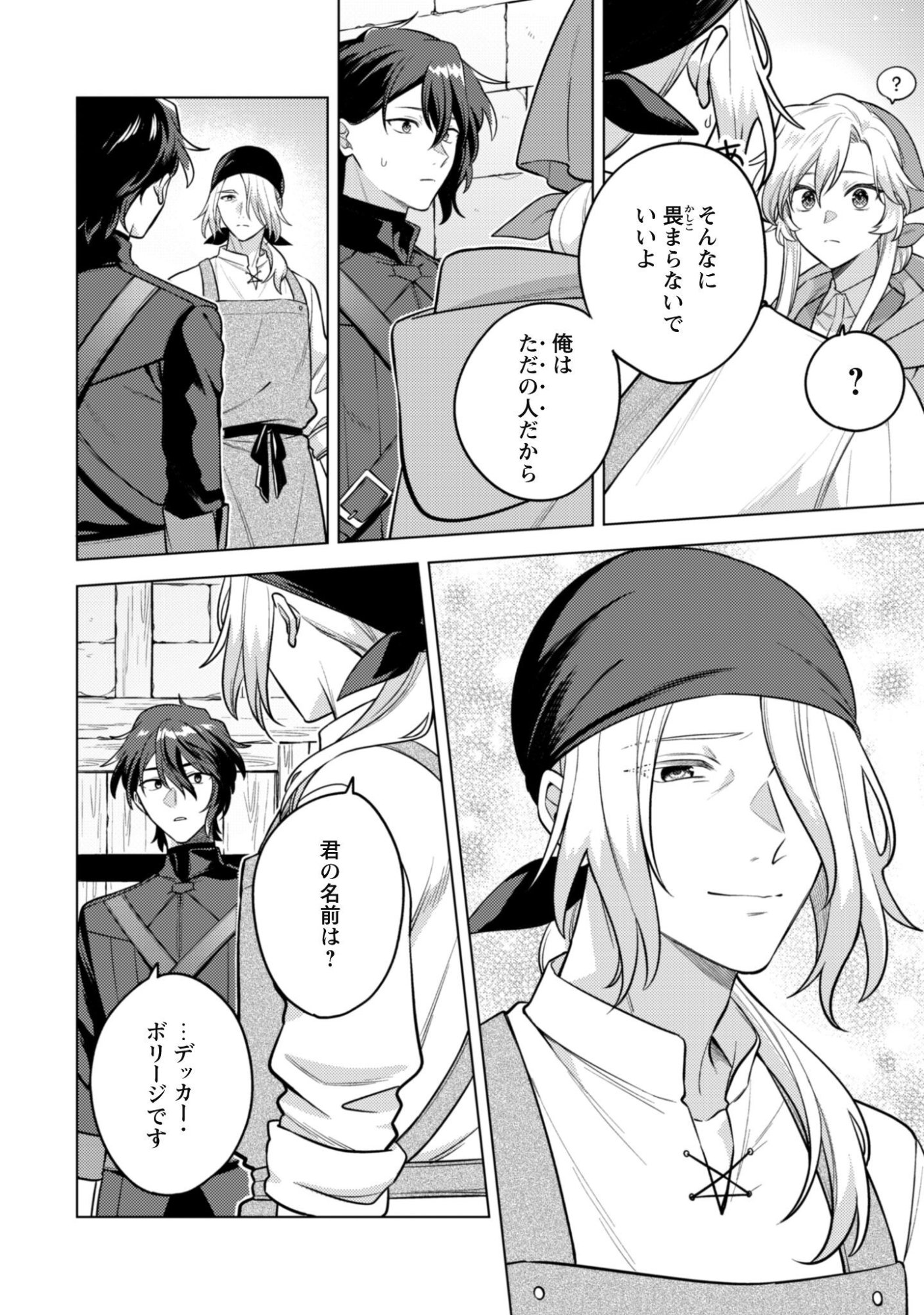 Watashi ga Seijo? Iie, Akuyaku Reijou desu! - Na no de, Zenin Hametsu wa Soshi Sasete Itadakimasu Chapter 47 3ページ