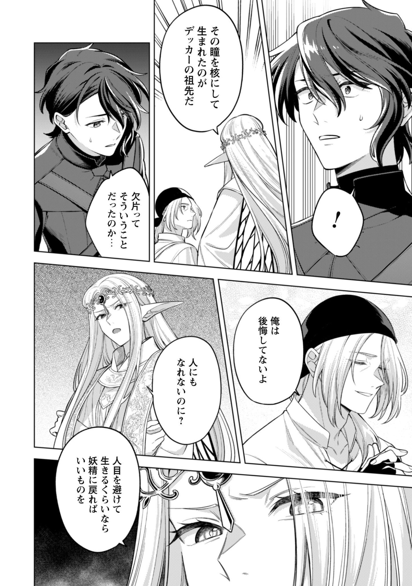 Watashi ga Seijo? Iie, Akuyaku Reijou desu! - Na no de, Zenin Hametsu wa Soshi Sasete Itadakimasu Chapter 47 21ページ