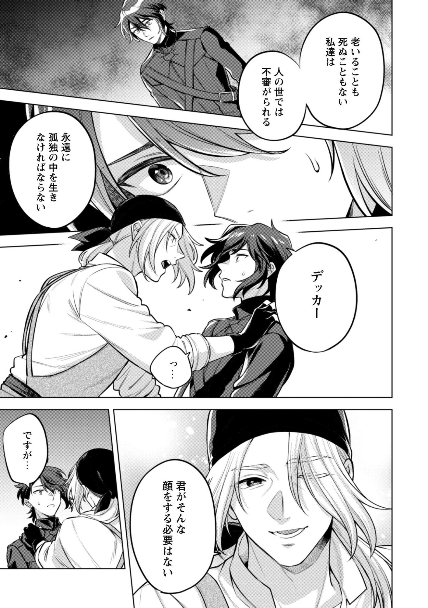 Watashi ga Seijo? Iie, Akuyaku Reijou desu! - Na no de, Zenin Hametsu wa Soshi Sasete Itadakimasu Chapter 47 22ページ
