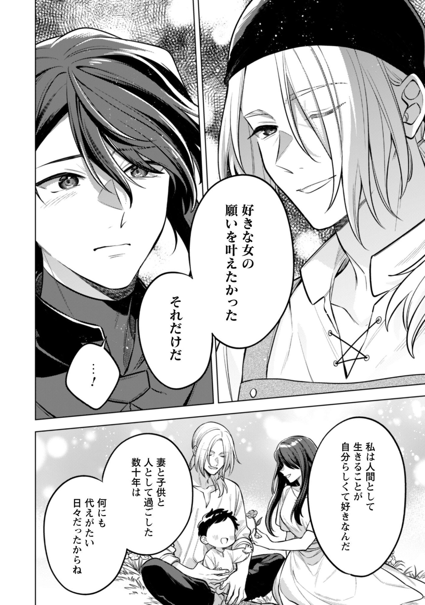 Watashi ga Seijo? Iie, Akuyaku Reijou desu! - Na no de, Zenin Hametsu wa Soshi Sasete Itadakimasu Chapter 47 23ページ