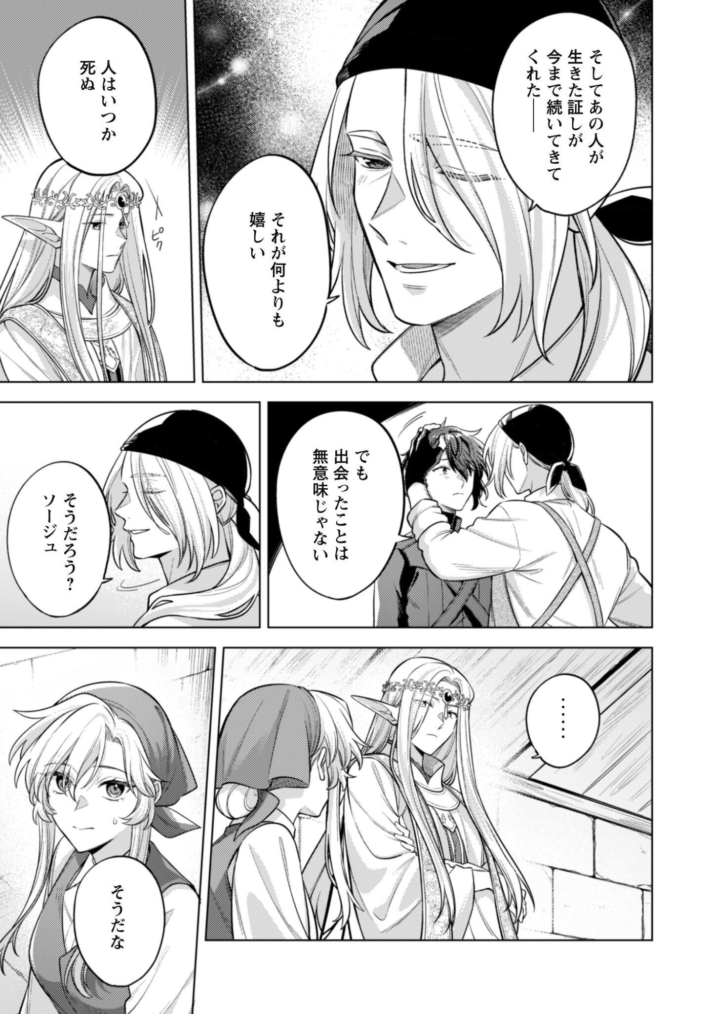 Watashi ga Seijo? Iie, Akuyaku Reijou desu! - Na no de, Zenin Hametsu wa Soshi Sasete Itadakimasu Chapter 47 24ページ