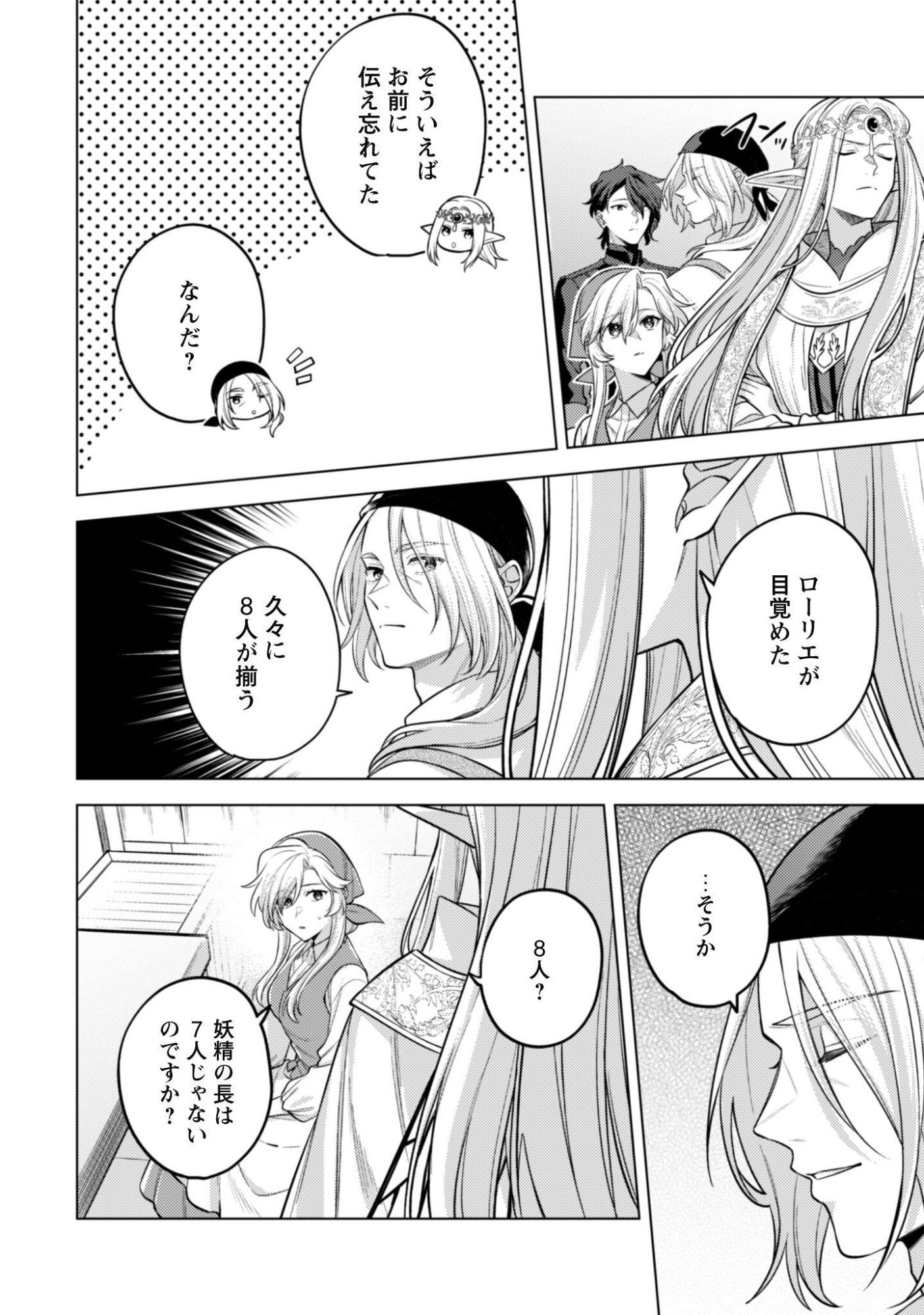 Watashi ga Seijo? Iie, Akuyaku Reijou desu! - Na no de, Zenin Hametsu wa Soshi Sasete Itadakimasu Chapter 47 25ページ
