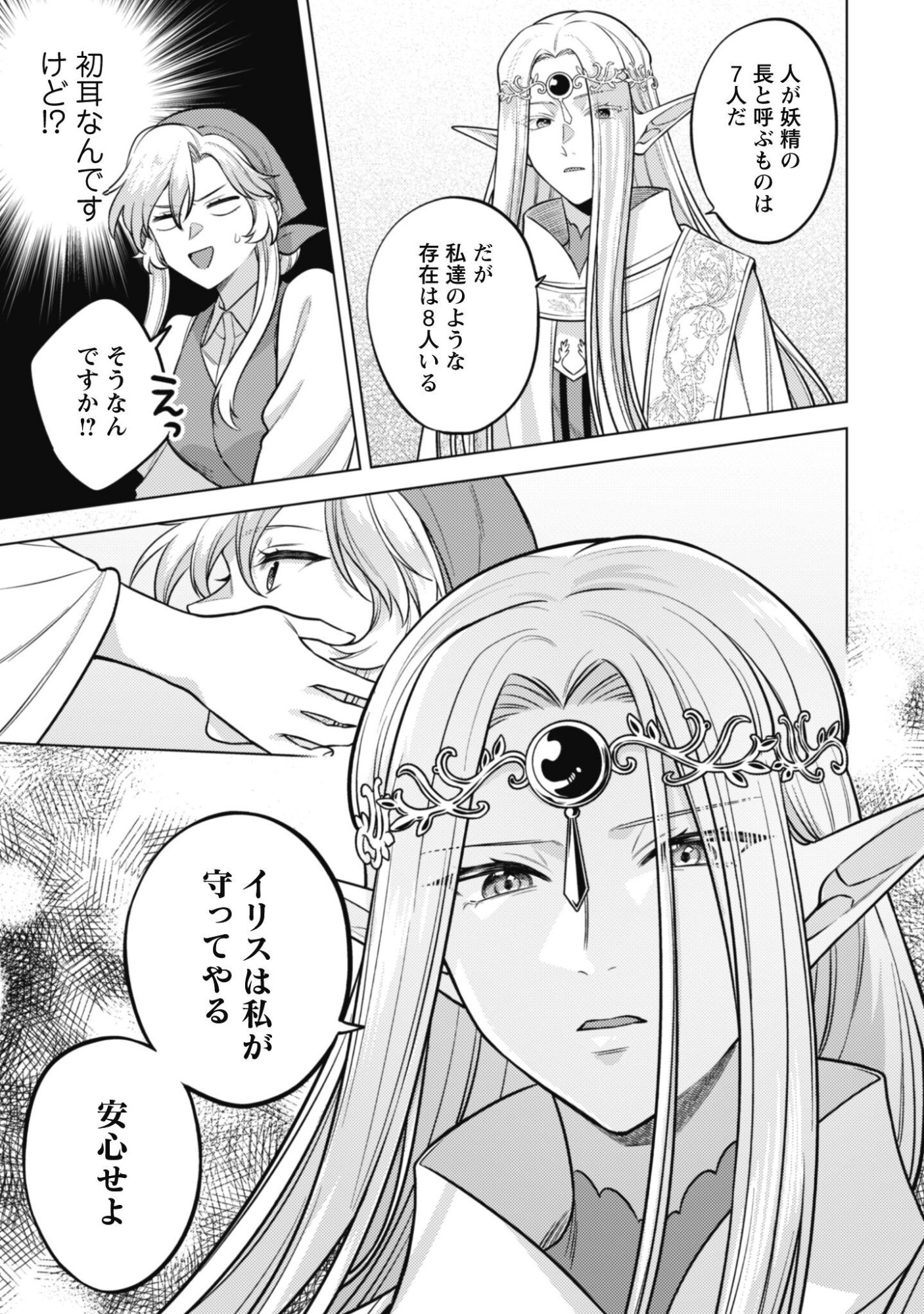 Watashi ga Seijo? Iie, Akuyaku Reijou desu! - Na no de, Zenin Hametsu wa Soshi Sasete Itadakimasu Chapter 47 26ページ