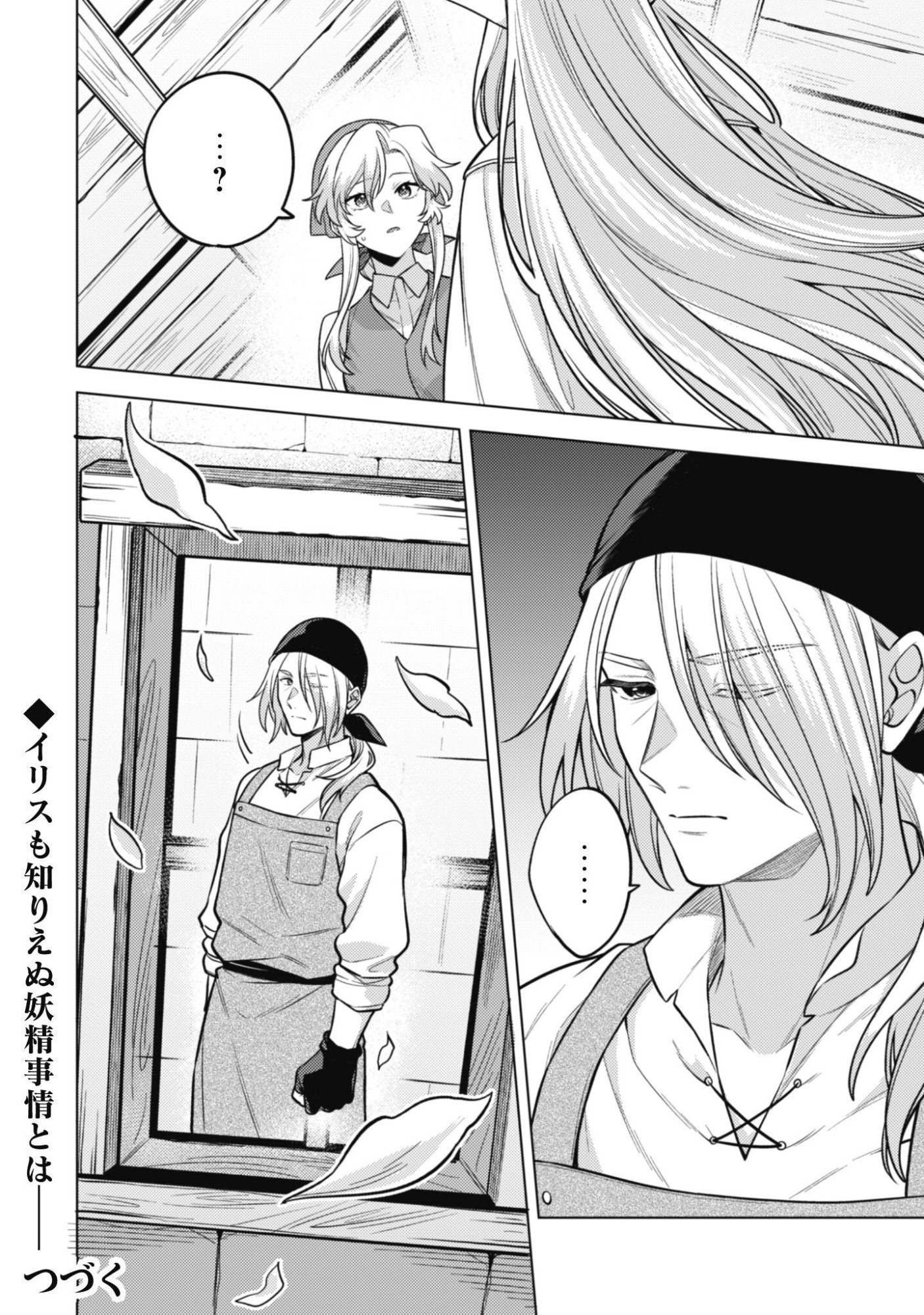Watashi ga Seijo? Iie, Akuyaku Reijou desu! - Na no de, Zenin Hametsu wa Soshi Sasete Itadakimasu Chapter 47 27ページ