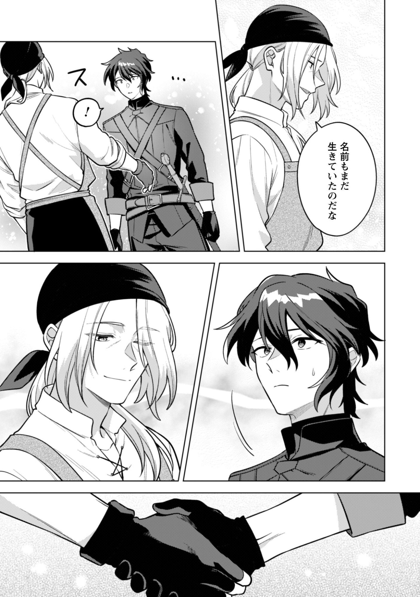 Watashi ga Seijo? Iie, Akuyaku Reijou desu! - Na no de, Zenin Hametsu wa Soshi Sasete Itadakimasu Chapter 47 4ページ