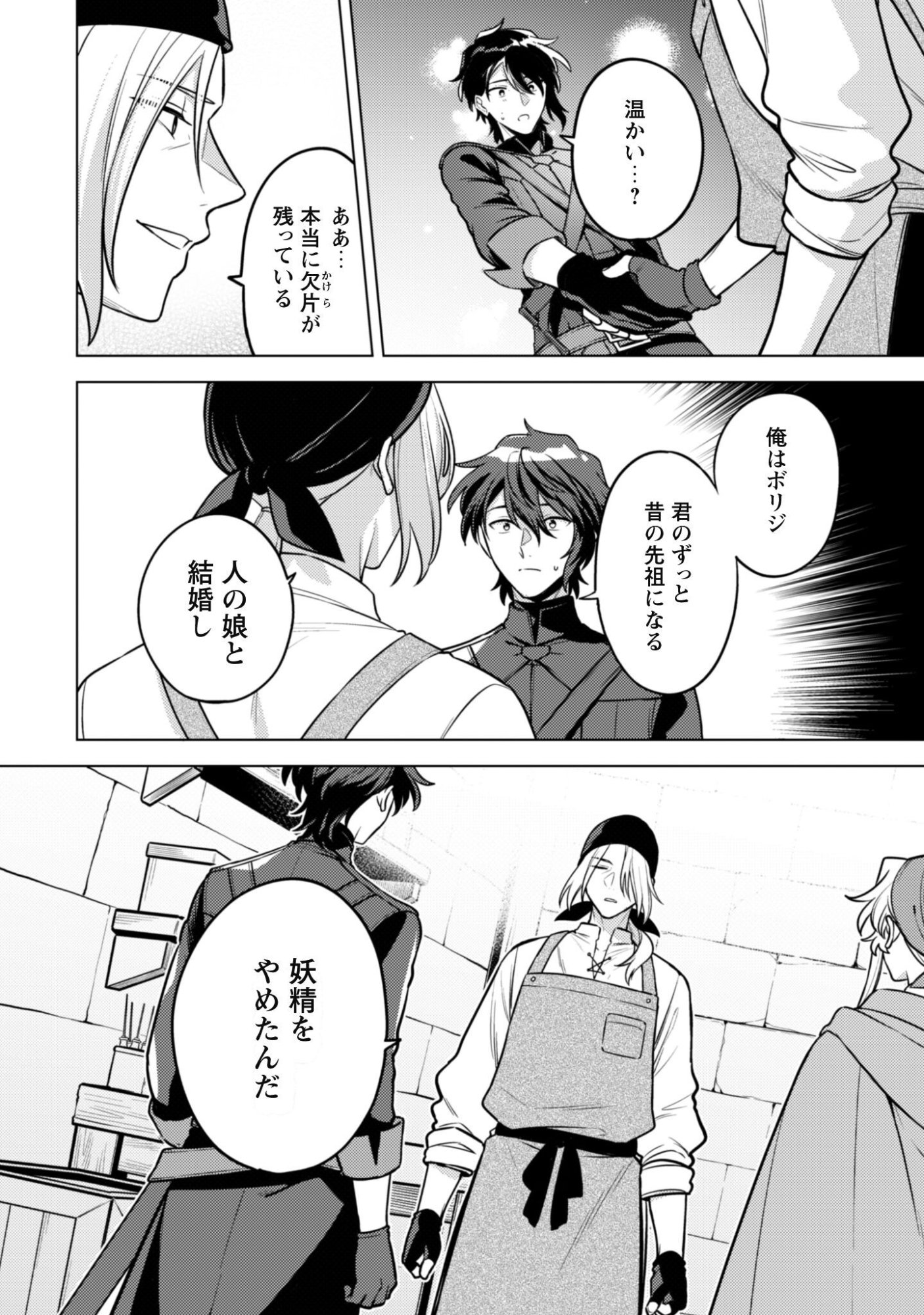 Watashi ga Seijo? Iie, Akuyaku Reijou desu! - Na no de, Zenin Hametsu wa Soshi Sasete Itadakimasu Chapter 47 5ページ