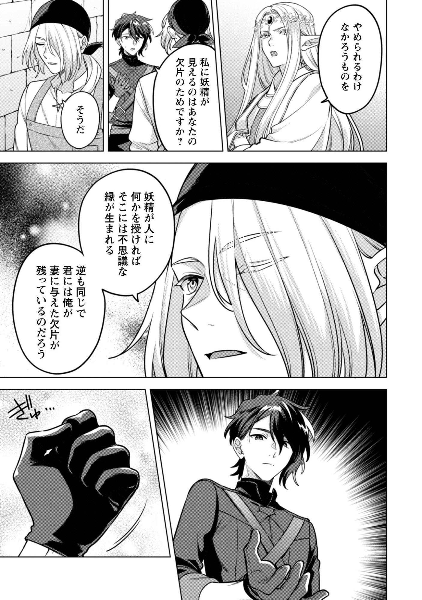 Watashi ga Seijo? Iie, Akuyaku Reijou desu! - Na no de, Zenin Hametsu wa Soshi Sasete Itadakimasu Chapter 47 6ページ