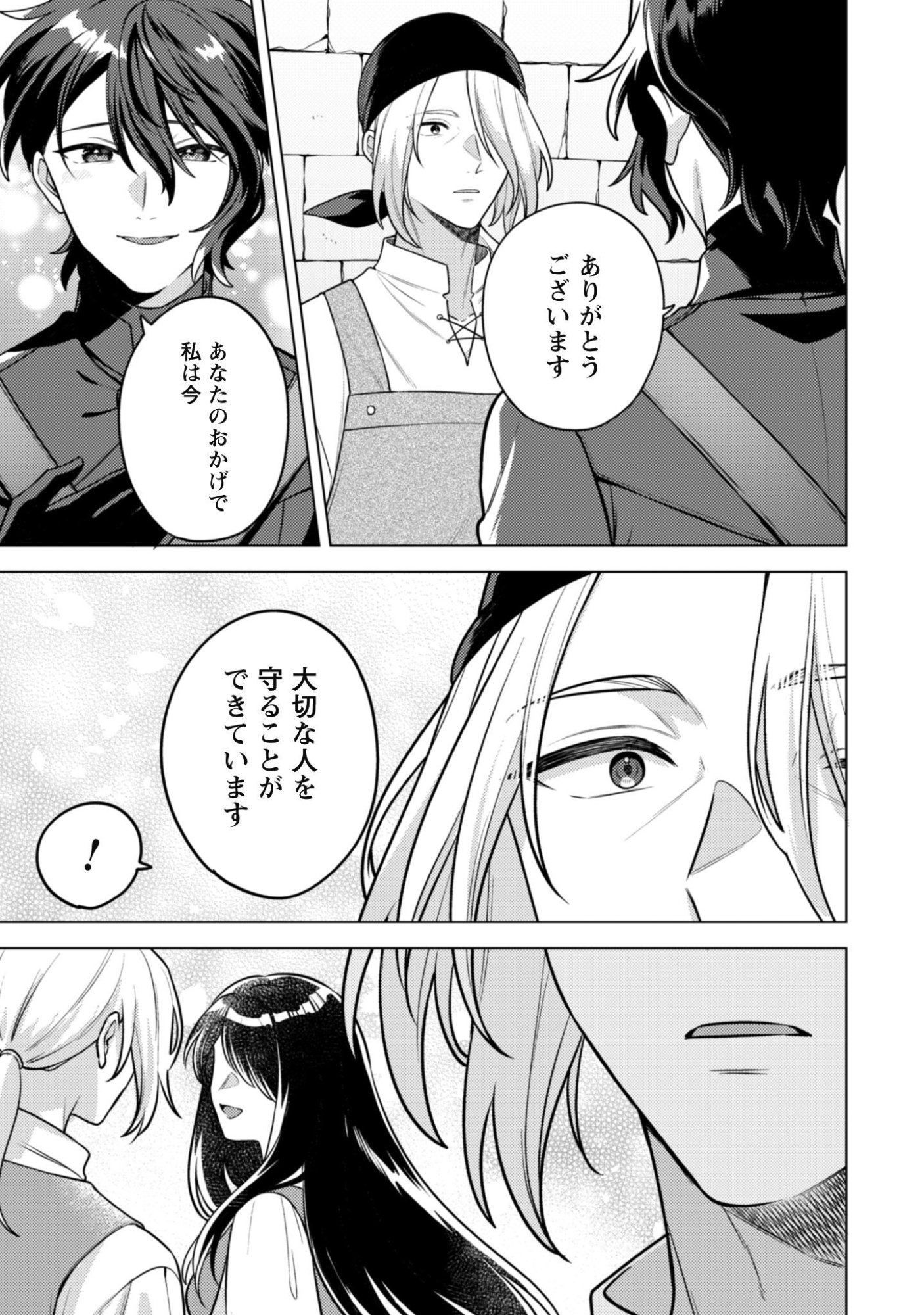Watashi ga Seijo? Iie, Akuyaku Reijou desu! - Na no de, Zenin Hametsu wa Soshi Sasete Itadakimasu Chapter 47 8ページ