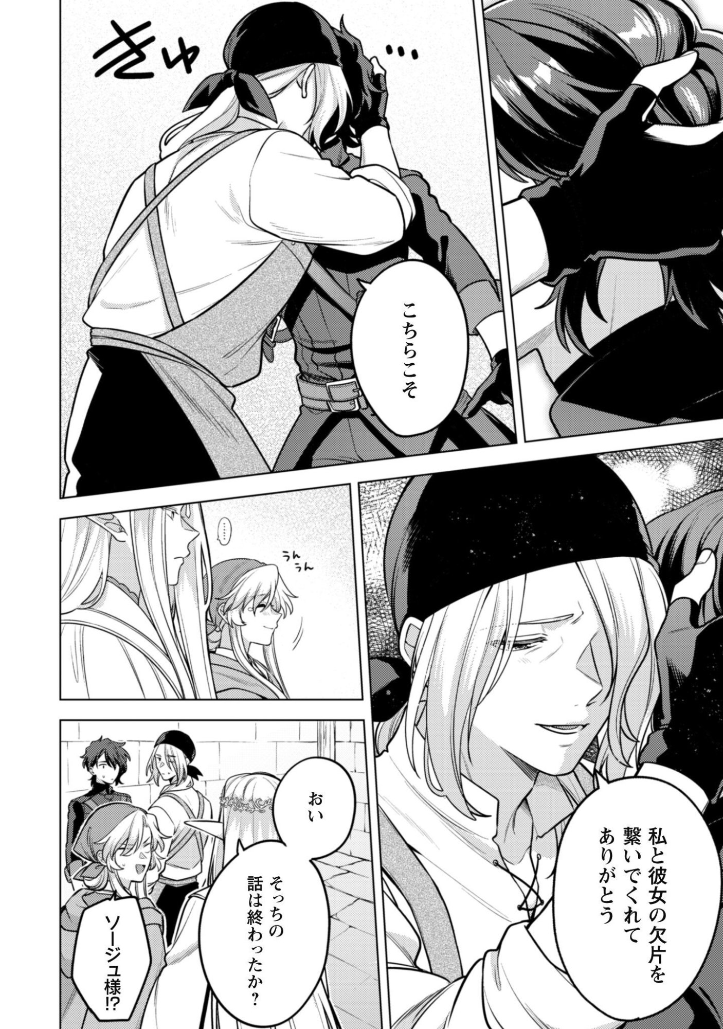 Watashi ga Seijo? Iie, Akuyaku Reijou desu! - Na no de, Zenin Hametsu wa Soshi Sasete Itadakimasu Chapter 47 9ページ