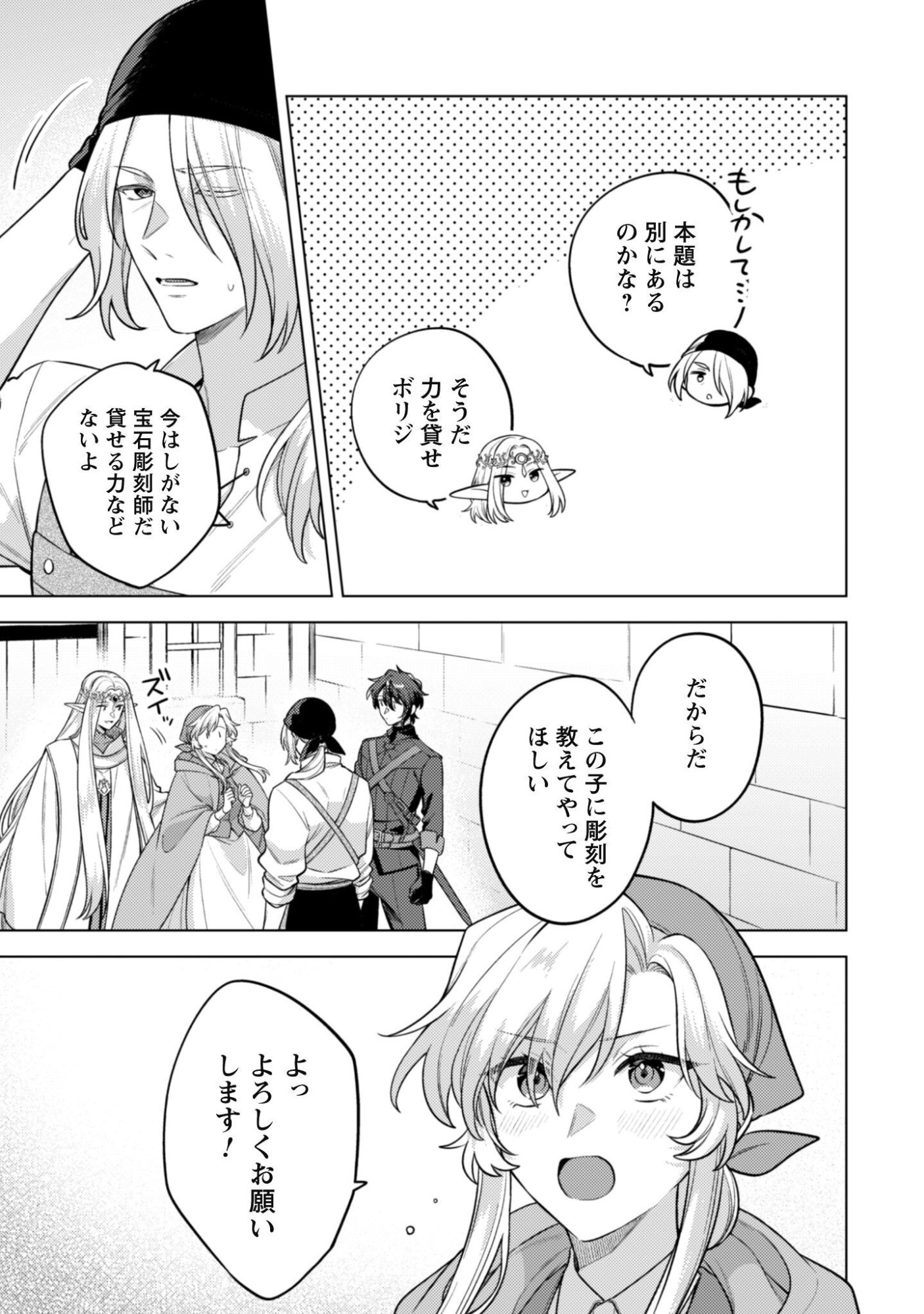 Watashi ga Seijo? Iie, Akuyaku Reijou desu! - Na no de, Zenin Hametsu wa Soshi Sasete Itadakimasu Chapter 47 10ページ