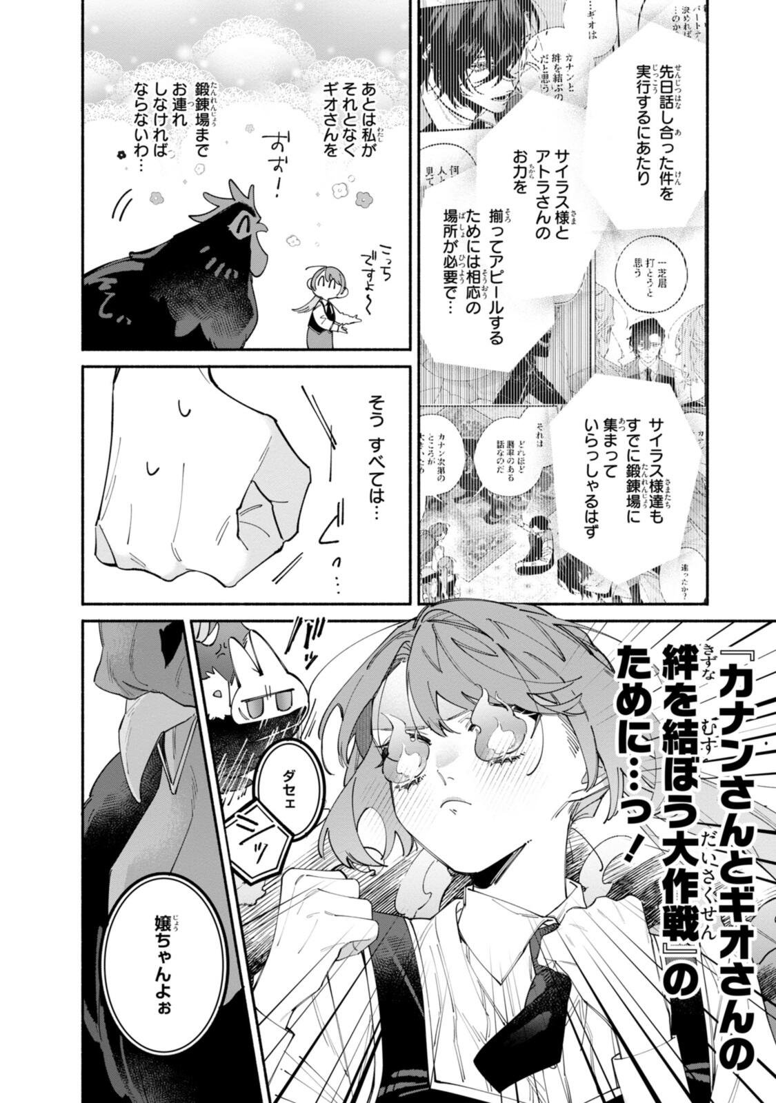 Hikikomori Reijou wa Hanashi no wakaru Seijuuban Chapter 44 2ページ