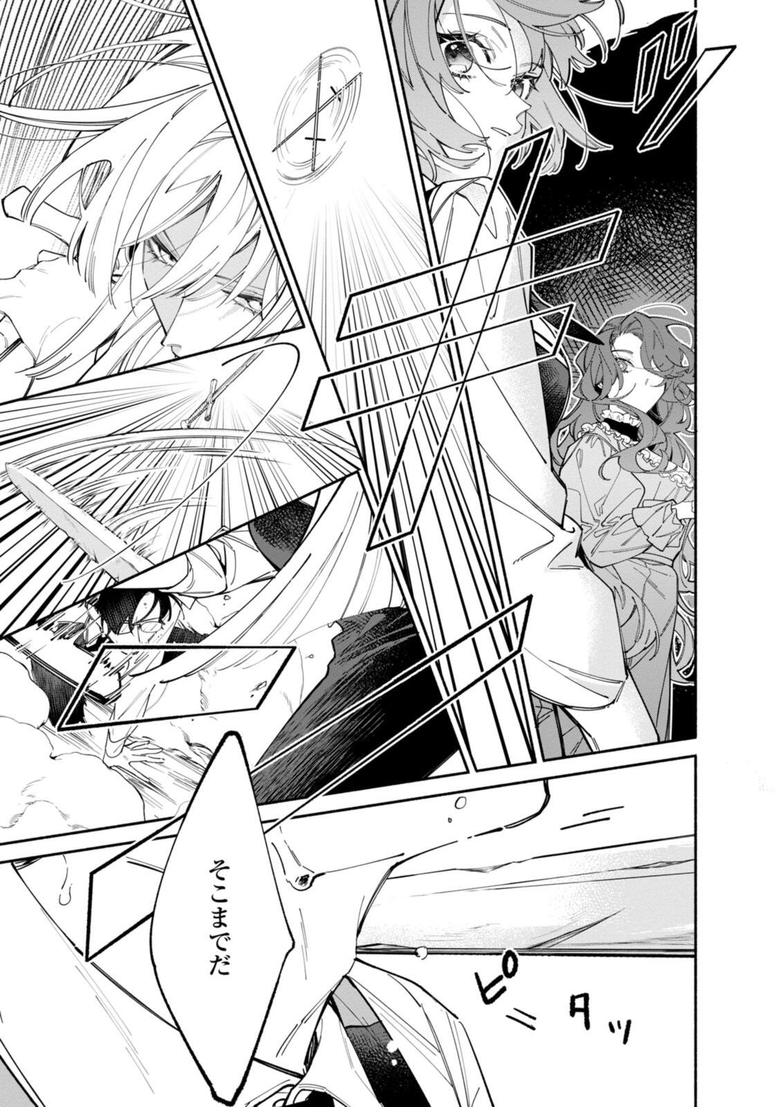 Hikikomori Reijou wa Hanashi no wakaru Seijuuban Chapter 44 11ページ