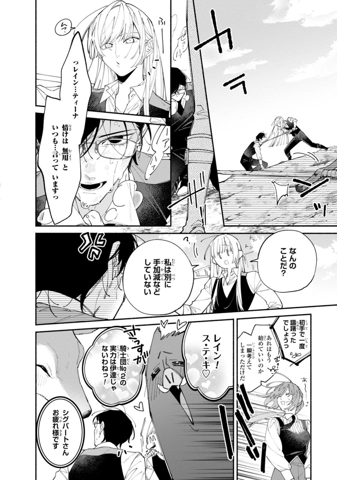 Hikikomori Reijou wa Hanashi no wakaru Seijuuban Chapter 44 12ページ