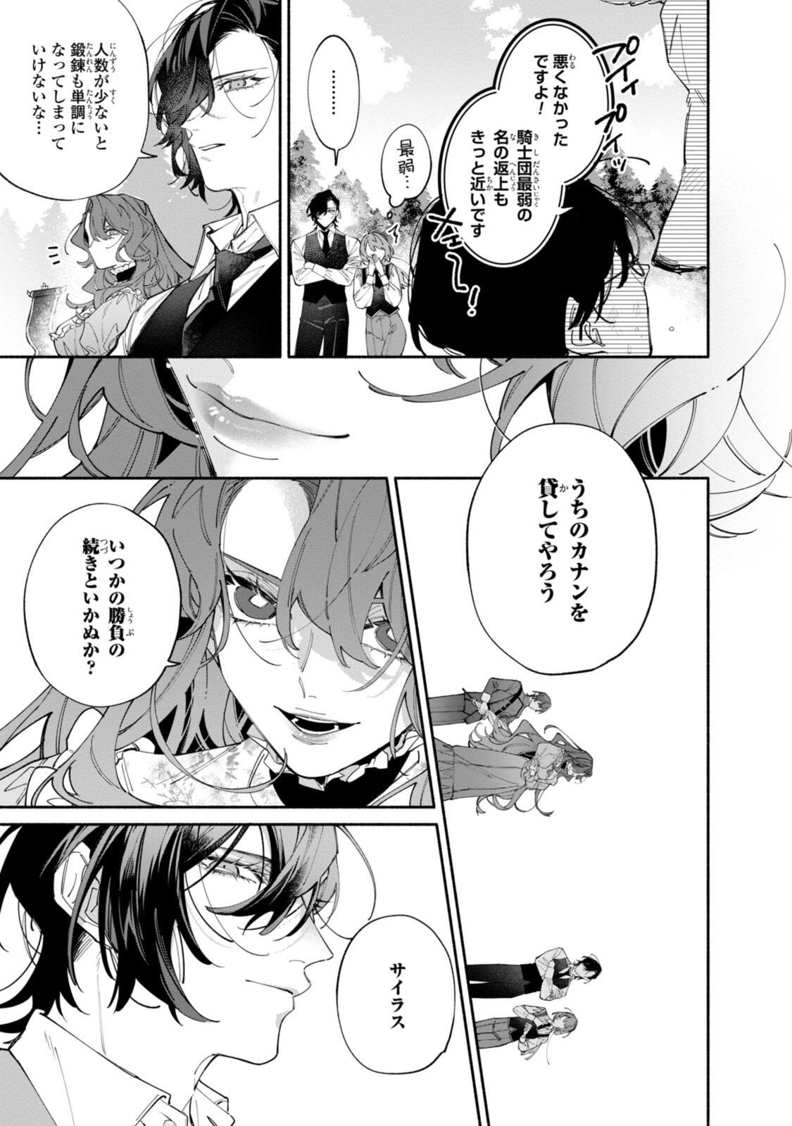 Hikikomori Reijou wa Hanashi no wakaru Seijuuban Chapter 44 13ページ