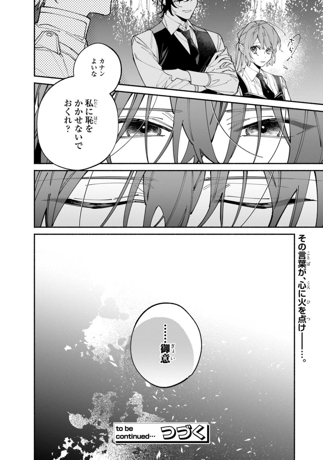 Hikikomori Reijou wa Hanashi no wakaru Seijuuban Chapter 44 14ページ