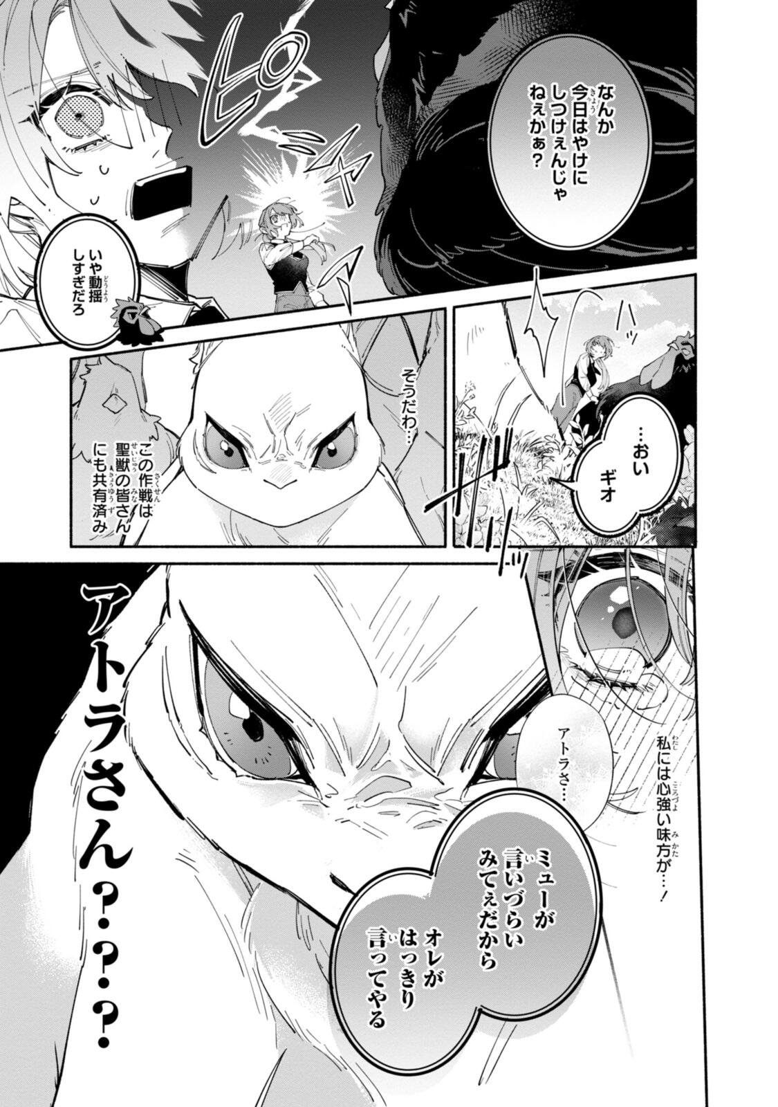 Hikikomori Reijou wa Hanashi no wakaru Seijuuban Chapter 44 3ページ