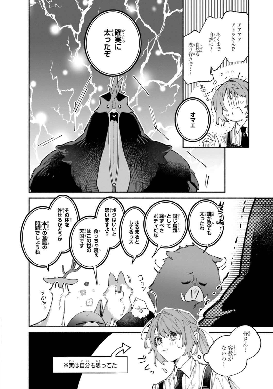 Hikikomori Reijou wa Hanashi no wakaru Seijuuban Chapter 44 4ページ