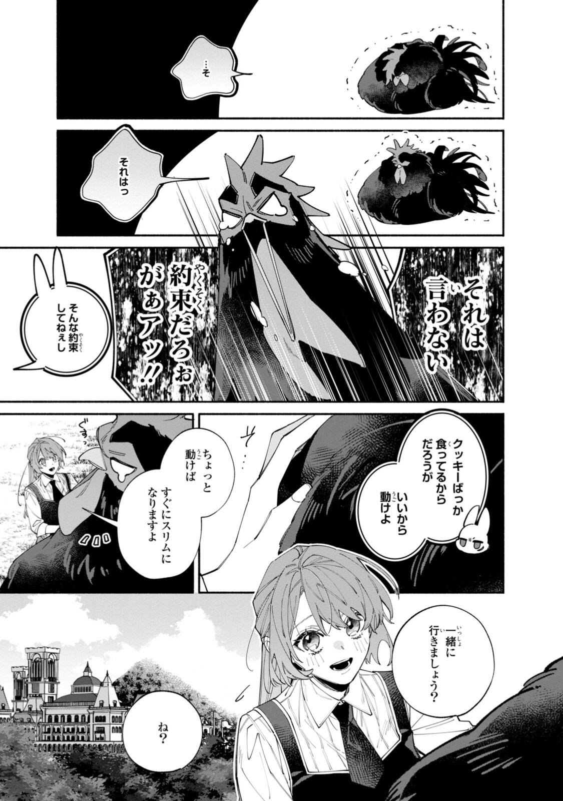 Hikikomori Reijou wa Hanashi no wakaru Seijuuban Chapter 44 5ページ