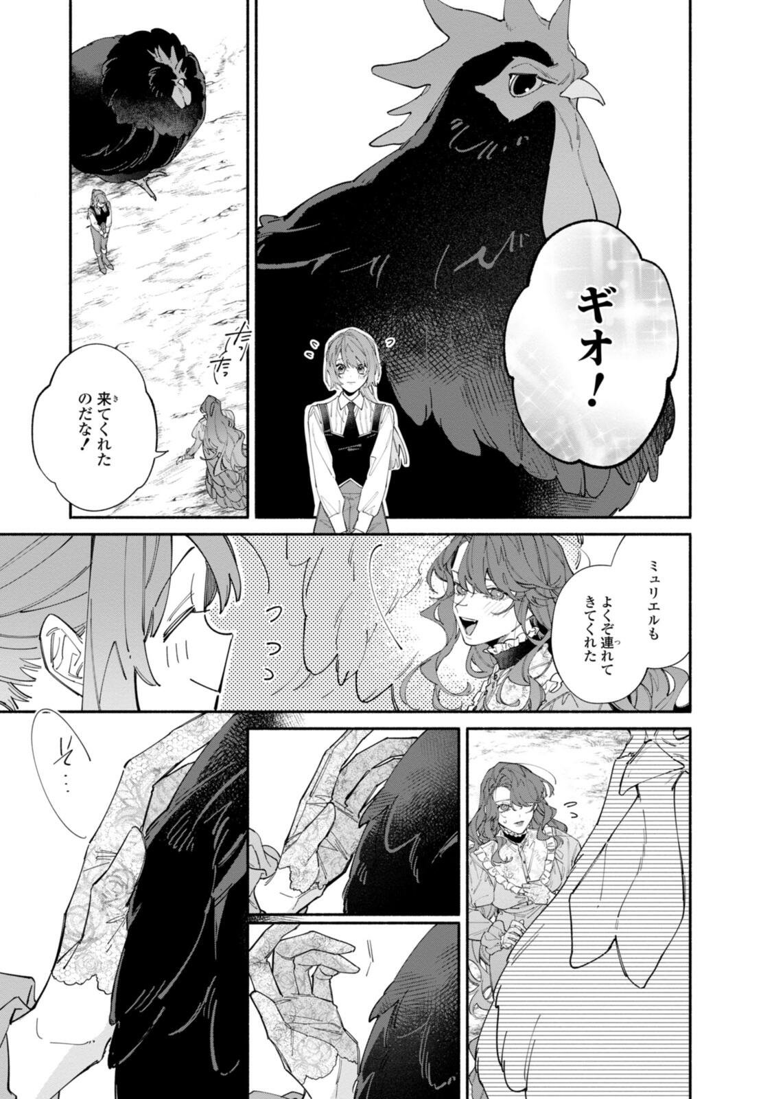 Hikikomori Reijou wa Hanashi no wakaru Seijuuban Chapter 44 9ページ