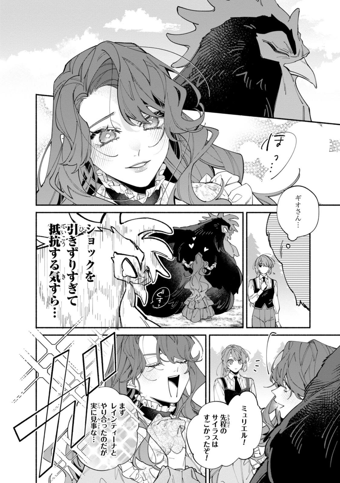 Hikikomori Reijou wa Hanashi no wakaru Seijuuban Chapter 44 10ページ
