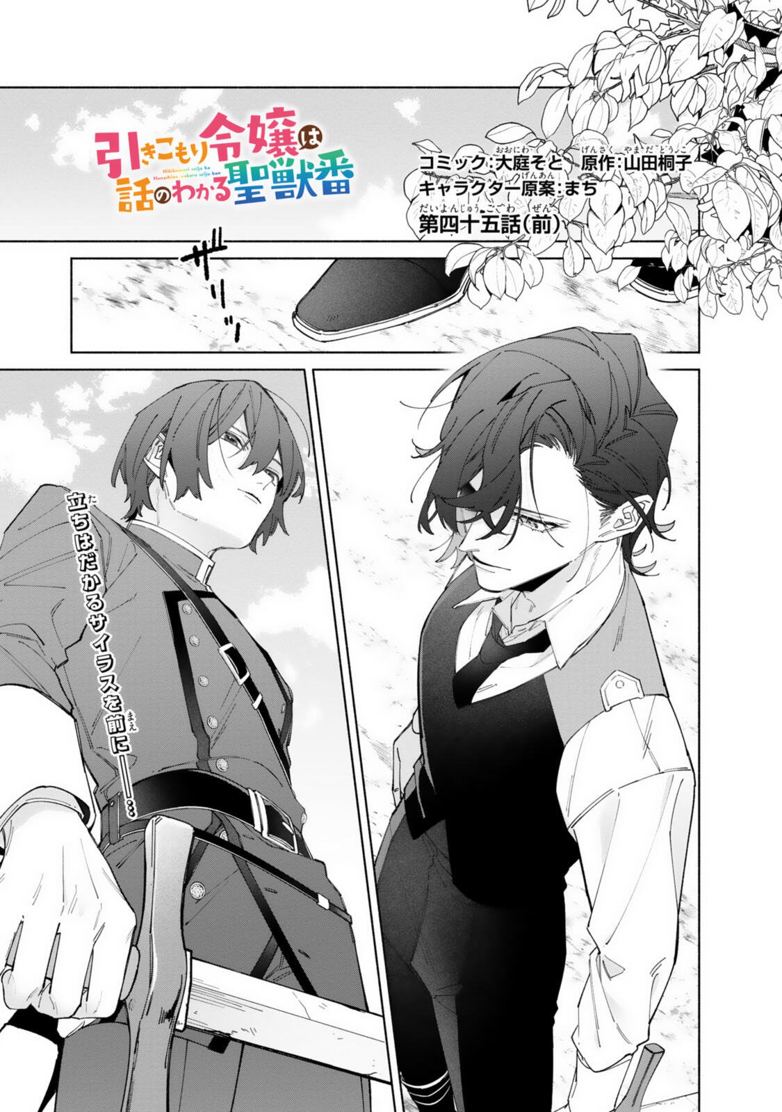 Hikikomori Reijou wa Hanashi no wakaru Seijuuban Chapter 45.1 1ページ