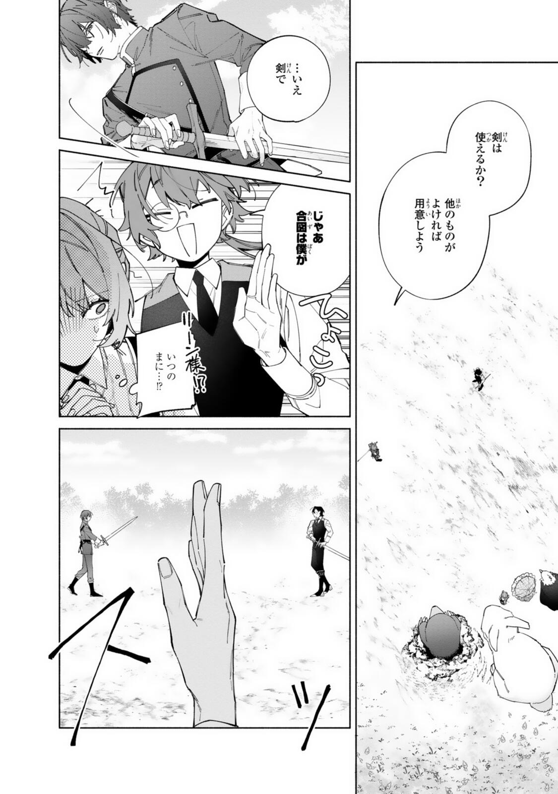 Hikikomori Reijou wa Hanashi no wakaru Seijuuban Chapter 45.1 2ページ