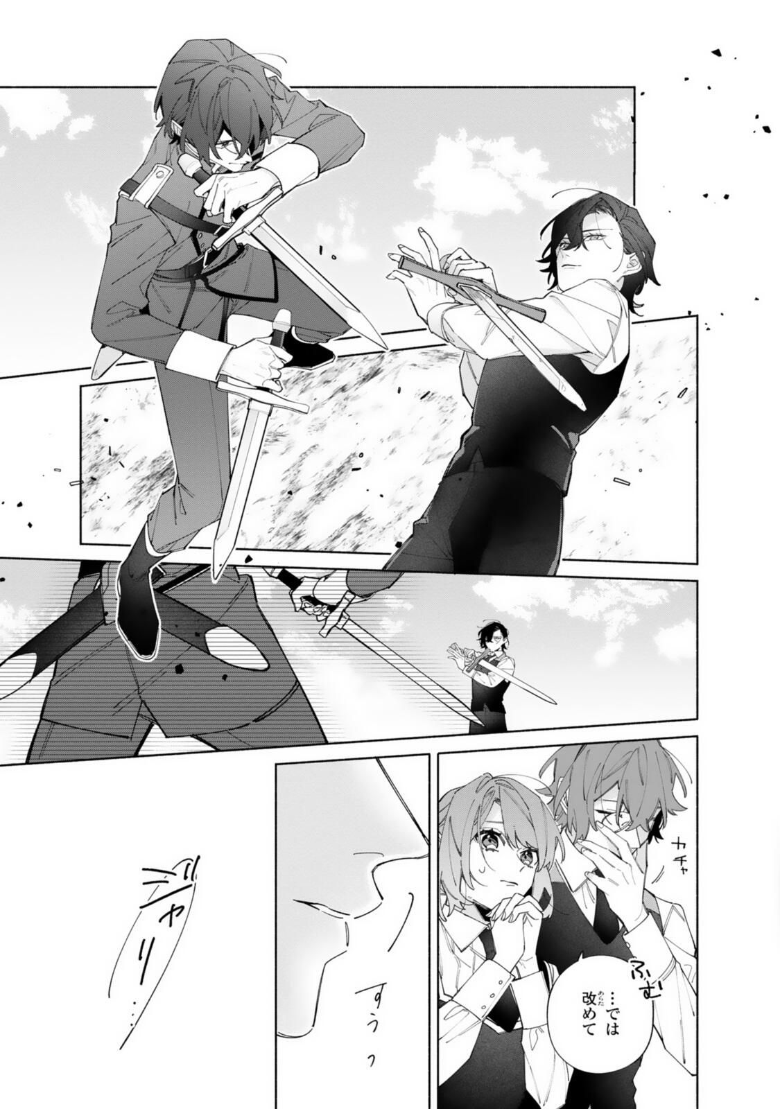 Hikikomori Reijou wa Hanashi no wakaru Seijuuban Chapter 45.1 11ページ