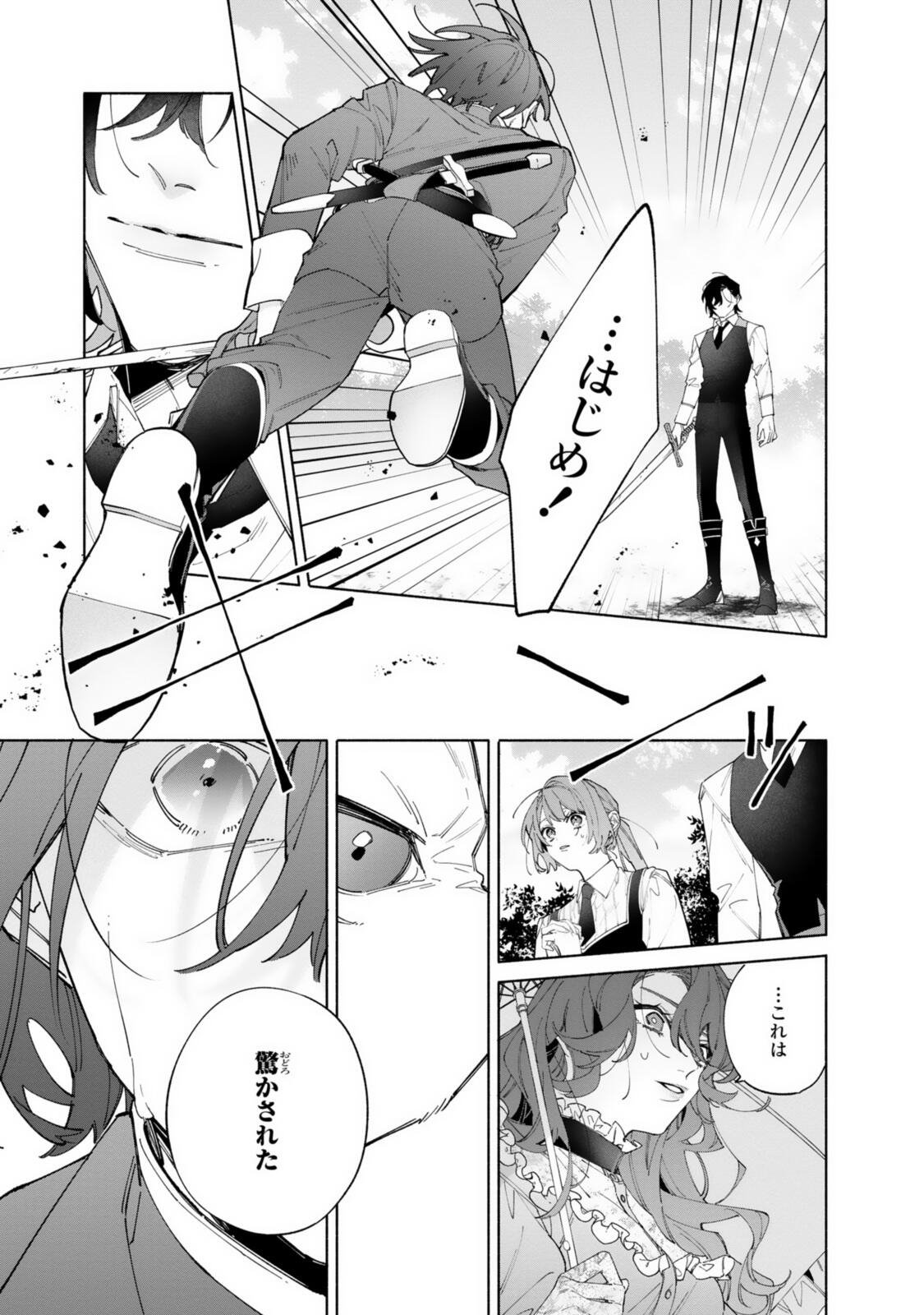 Hikikomori Reijou wa Hanashi no wakaru Seijuuban Chapter 45.1 3ページ