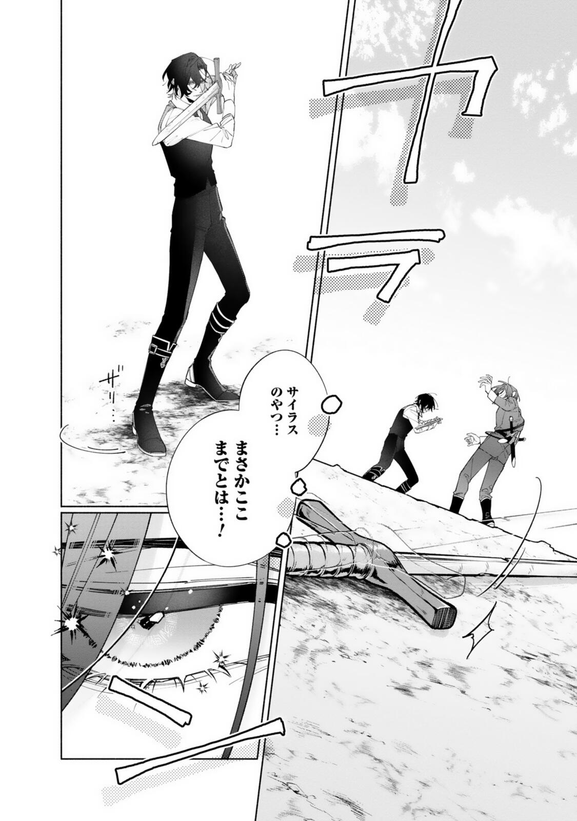 Hikikomori Reijou wa Hanashi no wakaru Seijuuban Chapter 45.1 4ページ