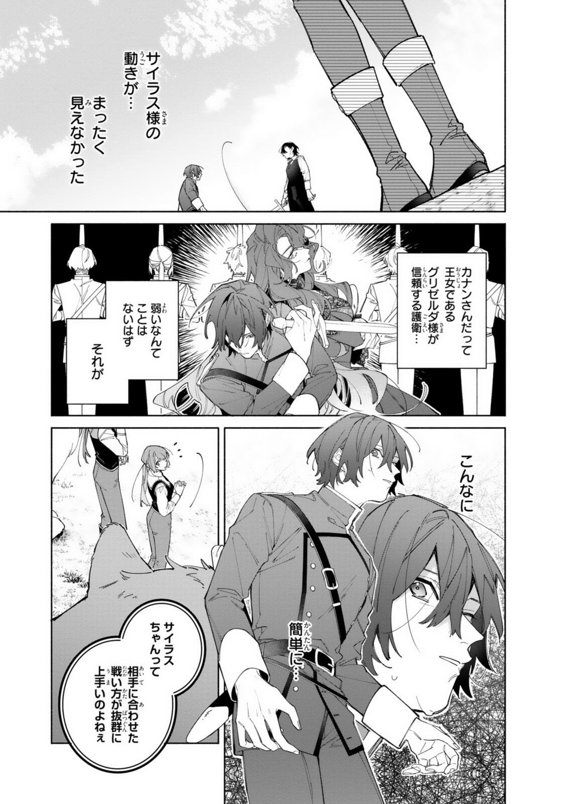 Hikikomori Reijou wa Hanashi no wakaru Seijuuban Chapter 45.1 5ページ