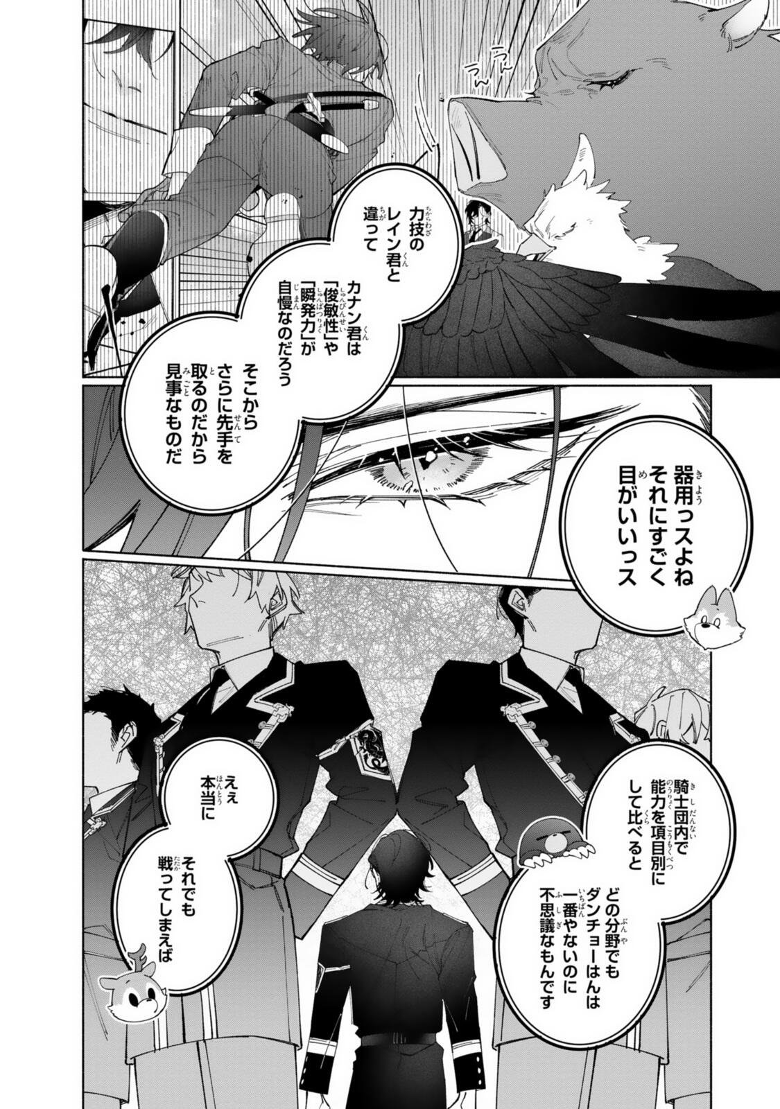 Hikikomori Reijou wa Hanashi no wakaru Seijuuban Chapter 45.1 6ページ